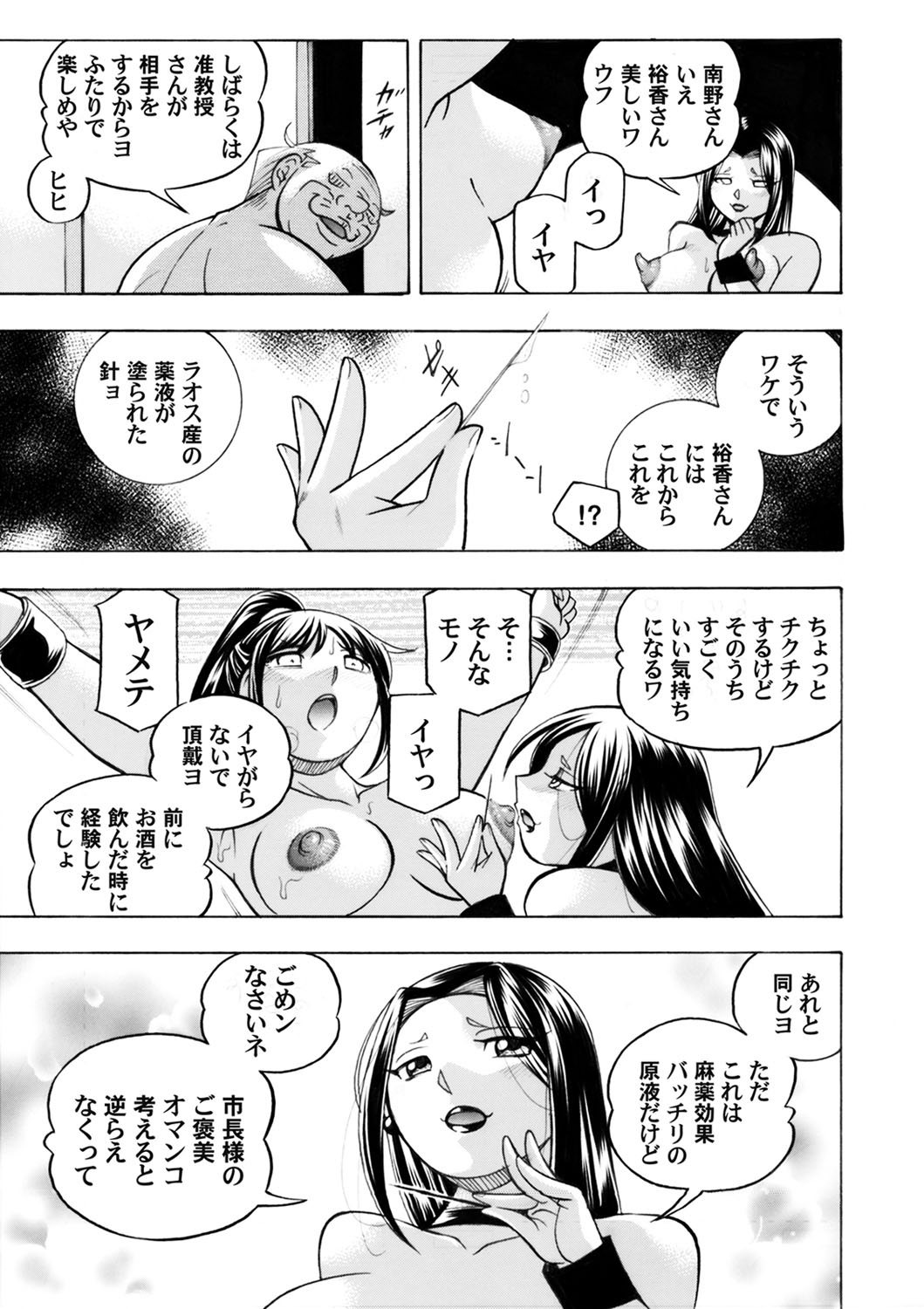 Jyoshi Daisei Yuuka Ch. 1-8 - Page 71
