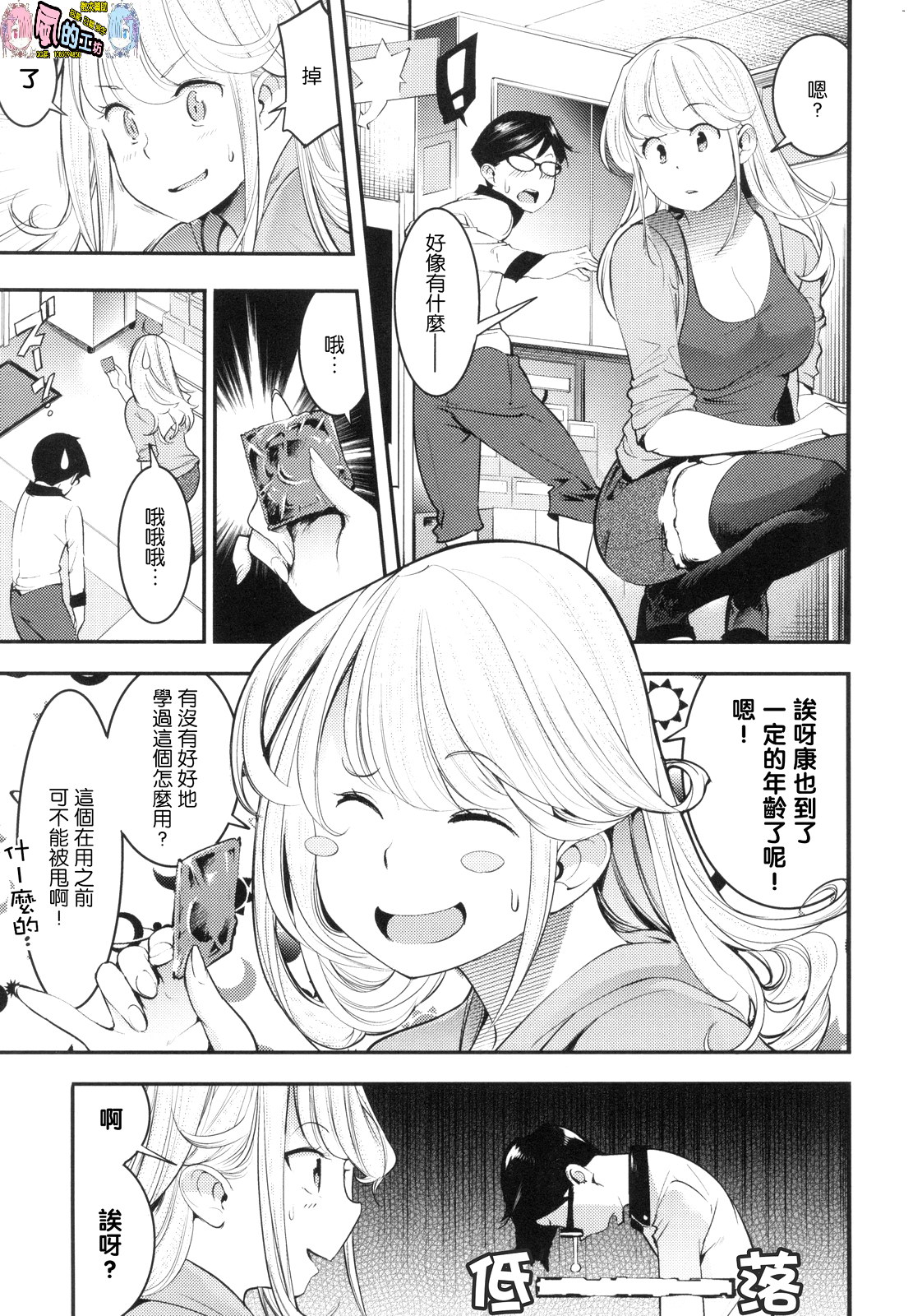 Hatsujou Rabbits - Page 141
