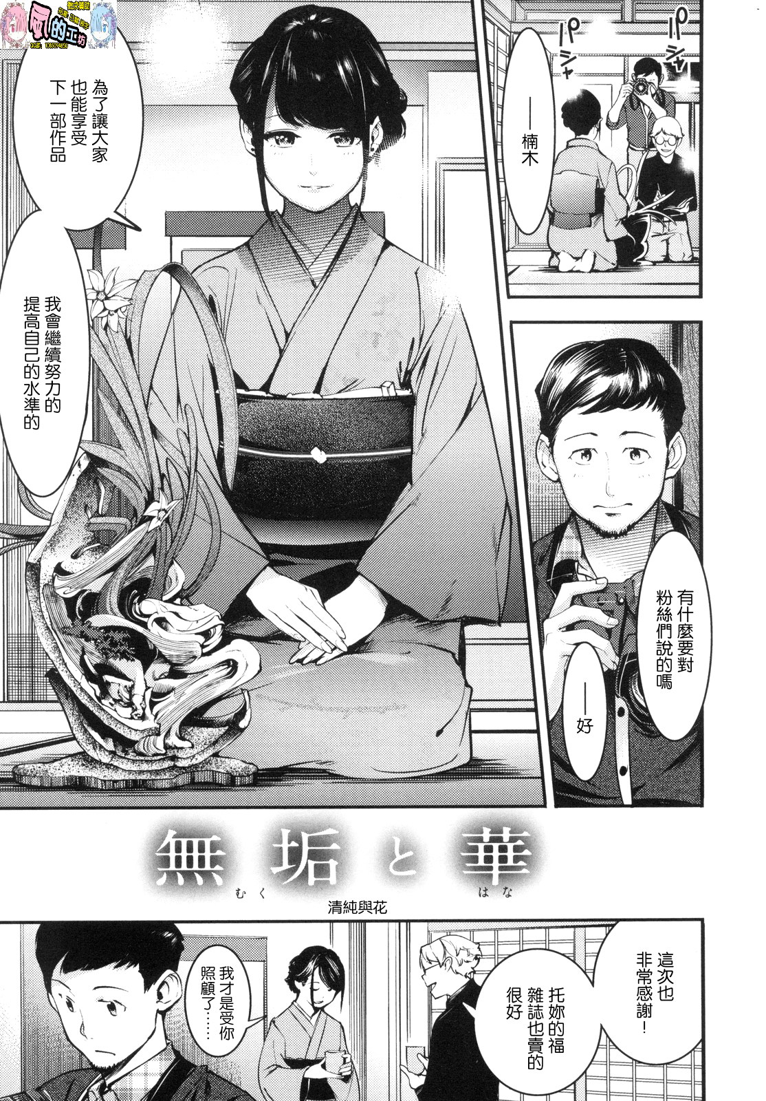 Hatsujou Rabbits - Page 159