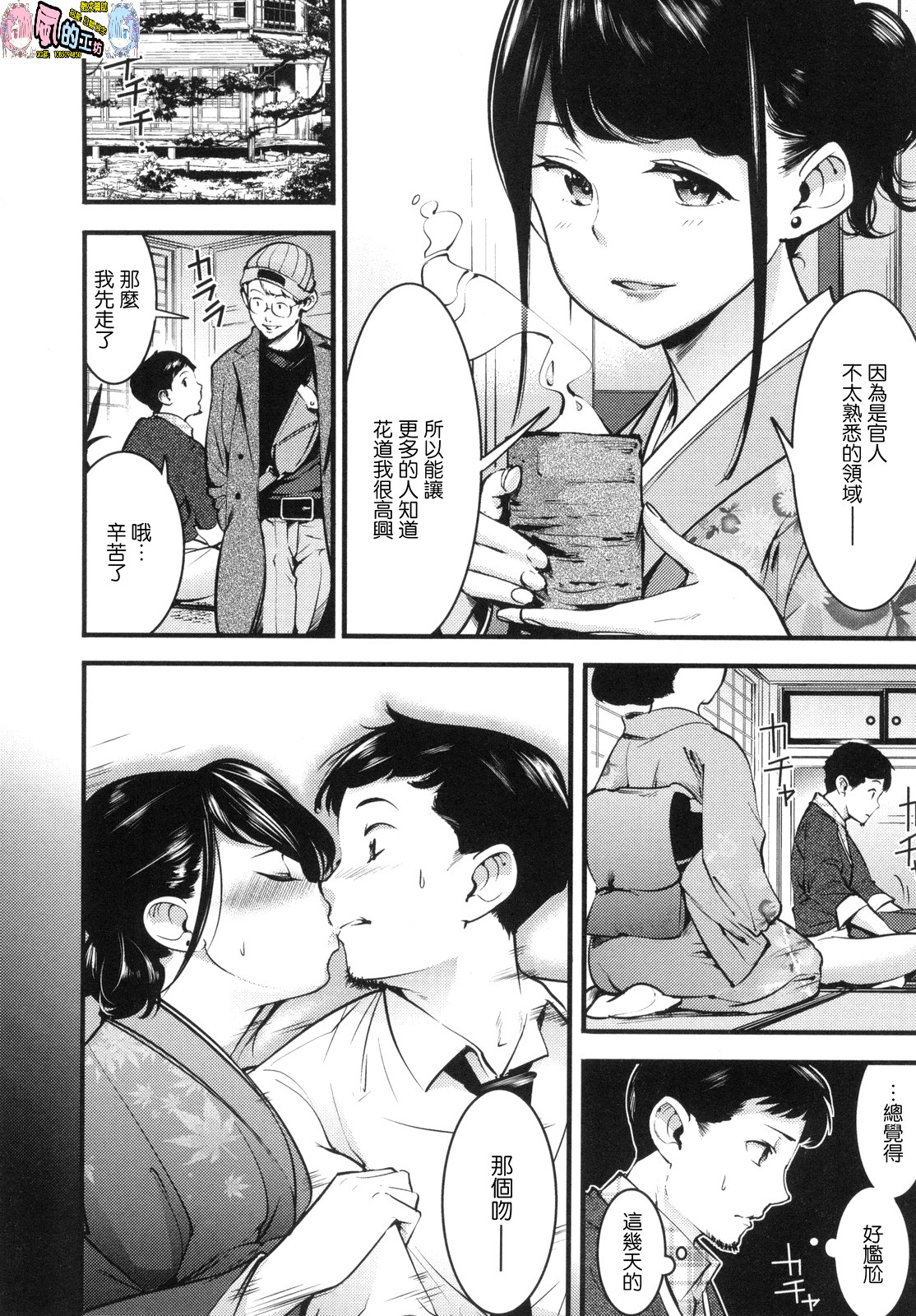 Hatsujou Rabbits - Page 160