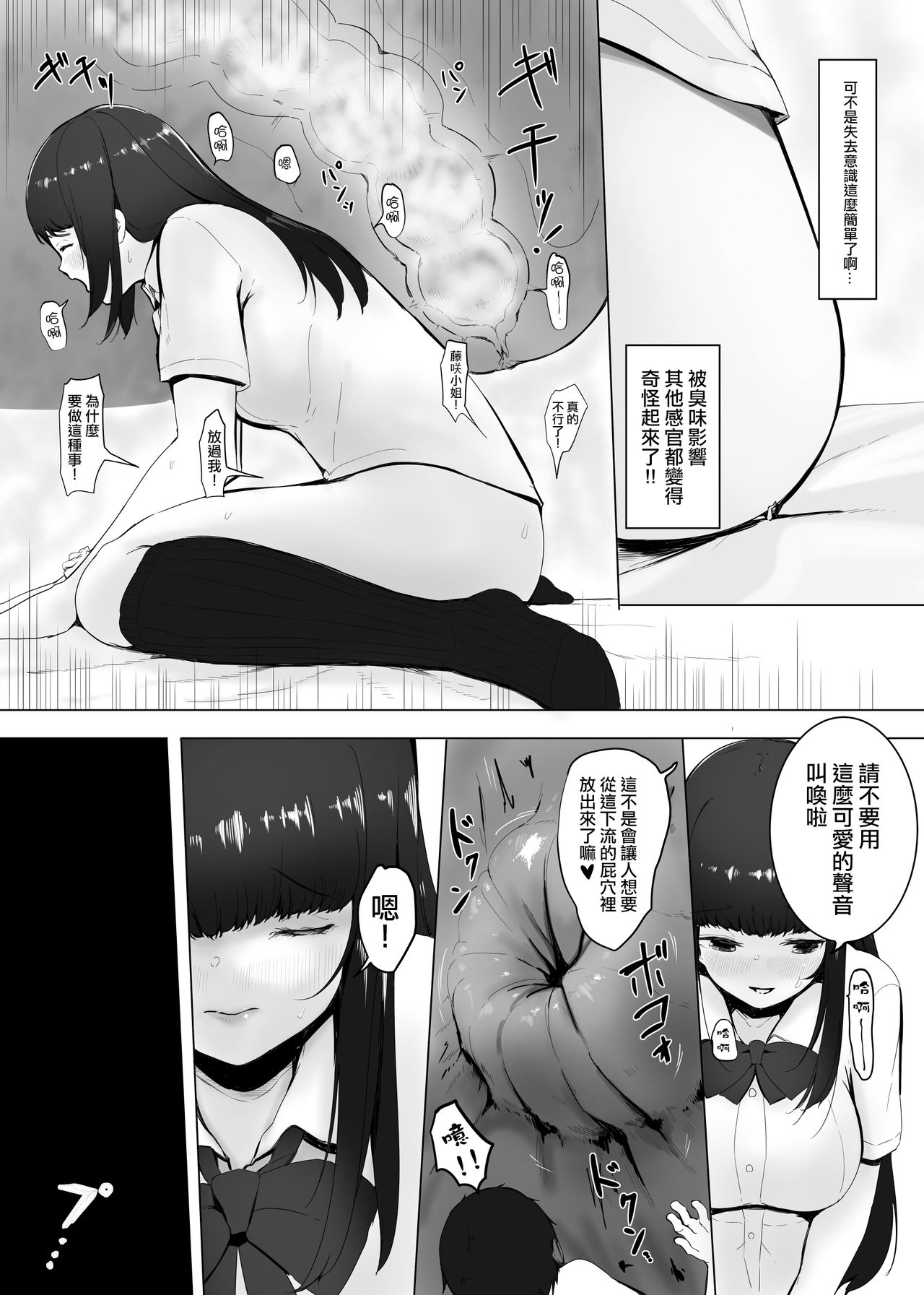 Shukushou Kousai 2 Jou Chuu - Page 18