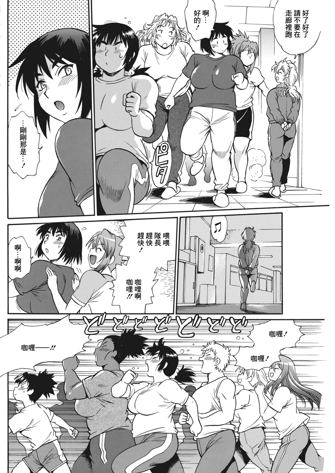 Mankan Pocha Muki!! N 1-4 Taku - Page 110