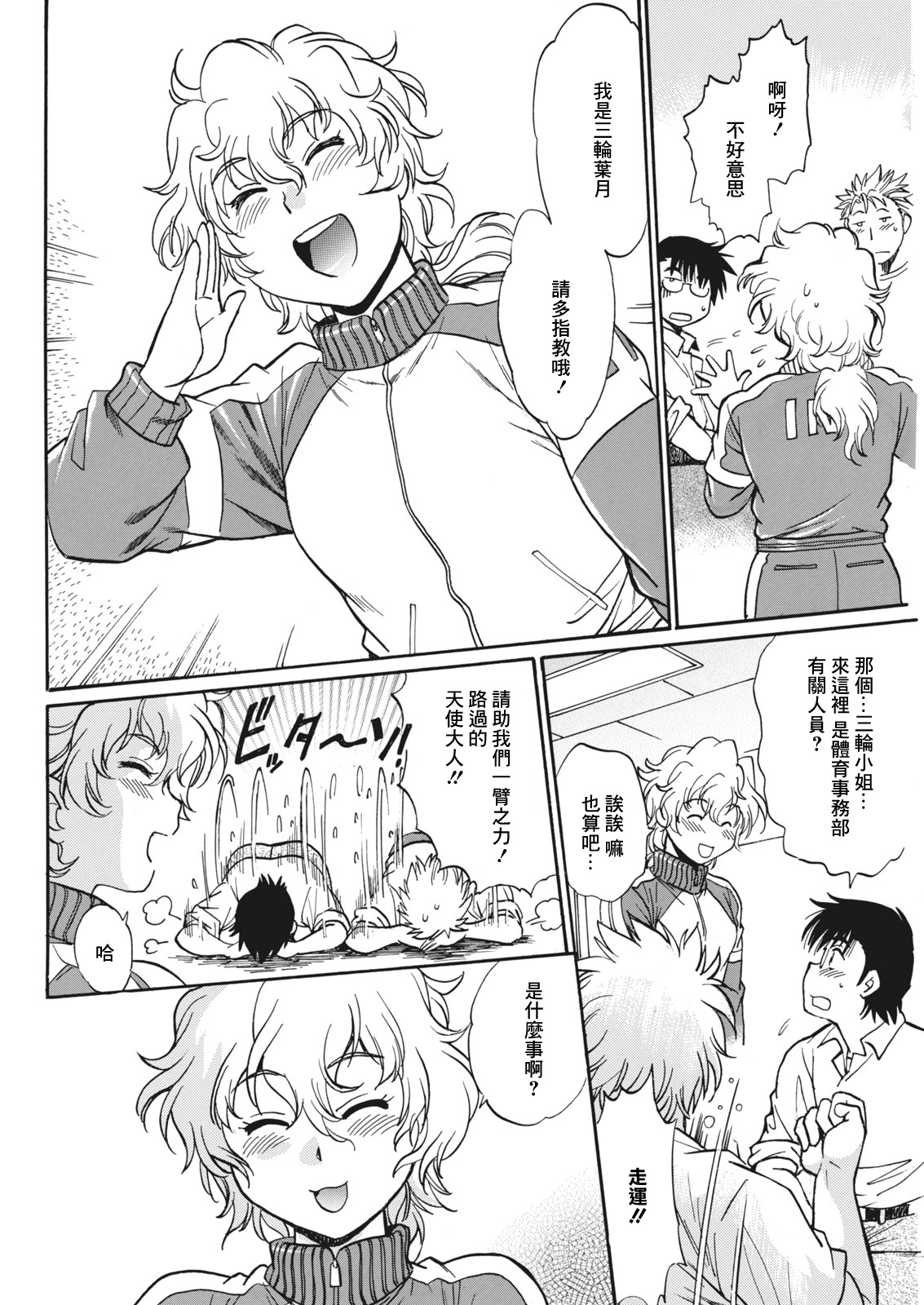 Mankan Pocha Muki!! N 1-4 Taku - Page 80