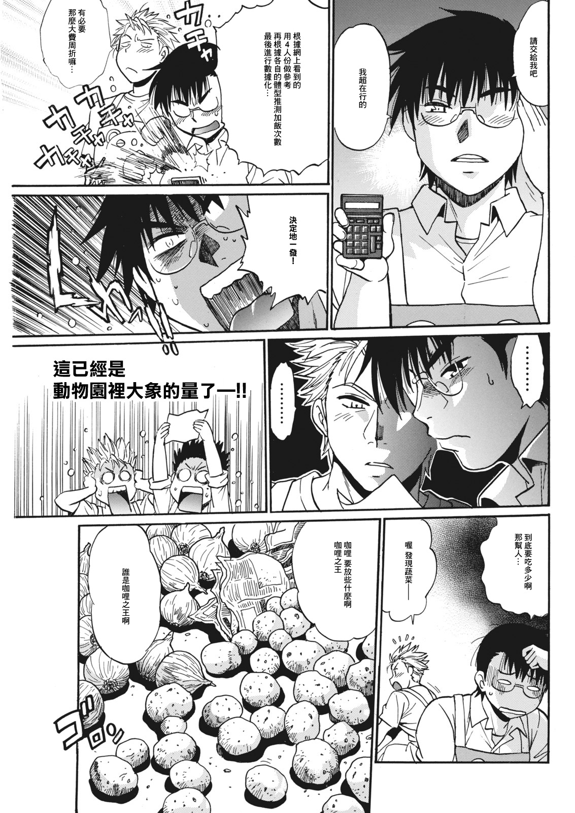 Mankan Pocha Muki!! N 1-4 Taku - Page 87
