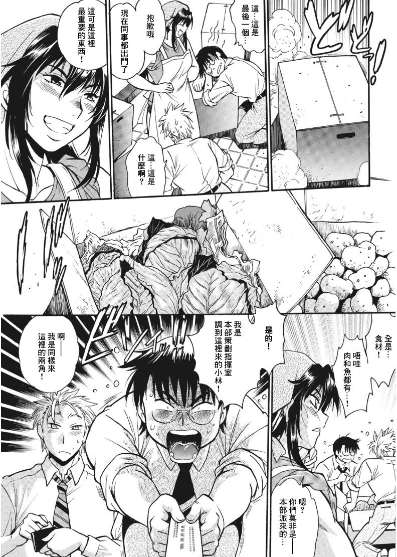 Mankan Pocha Muki!! N 1-4 Taku - Page 9