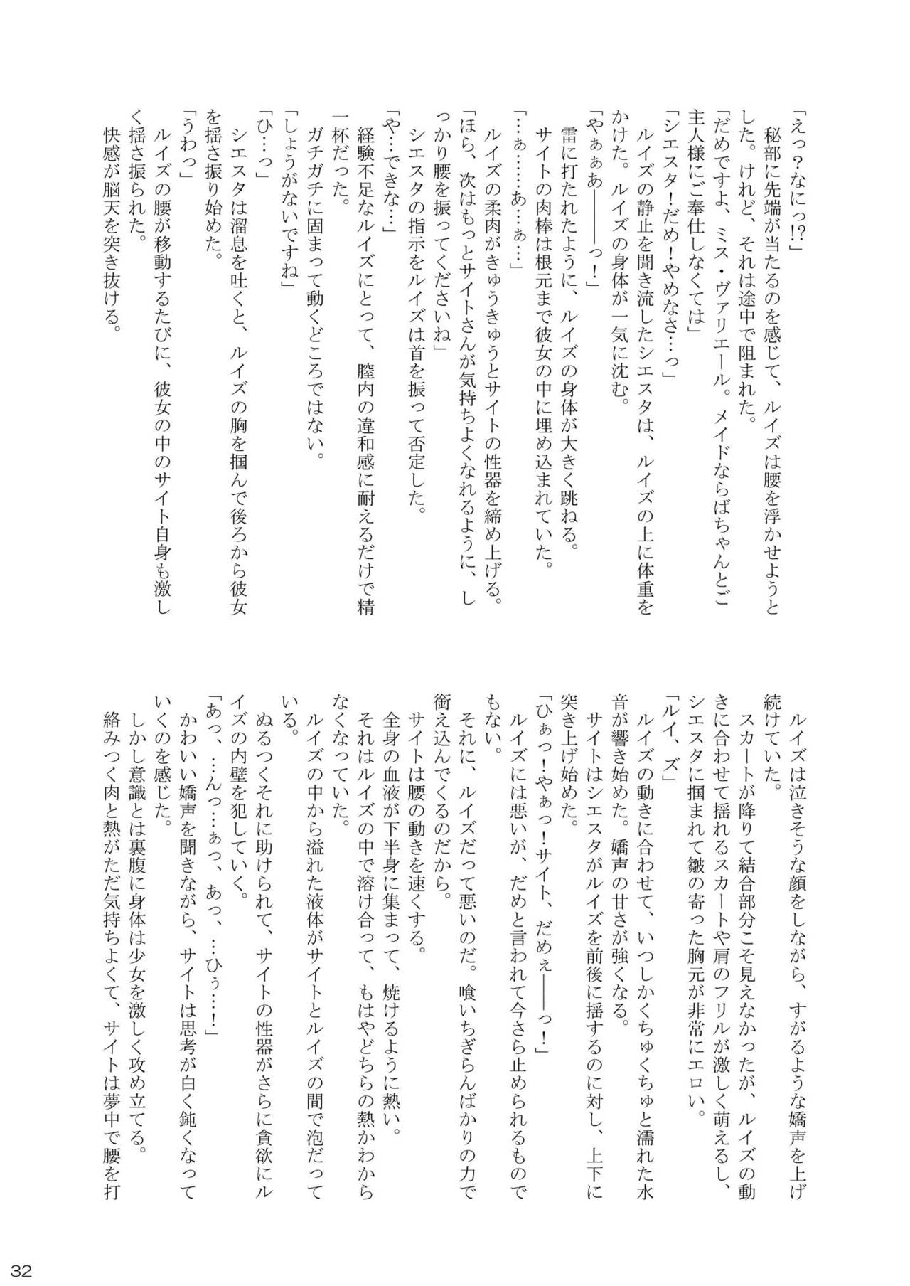 Inu to Maid to Goshujin-sama - Page 32