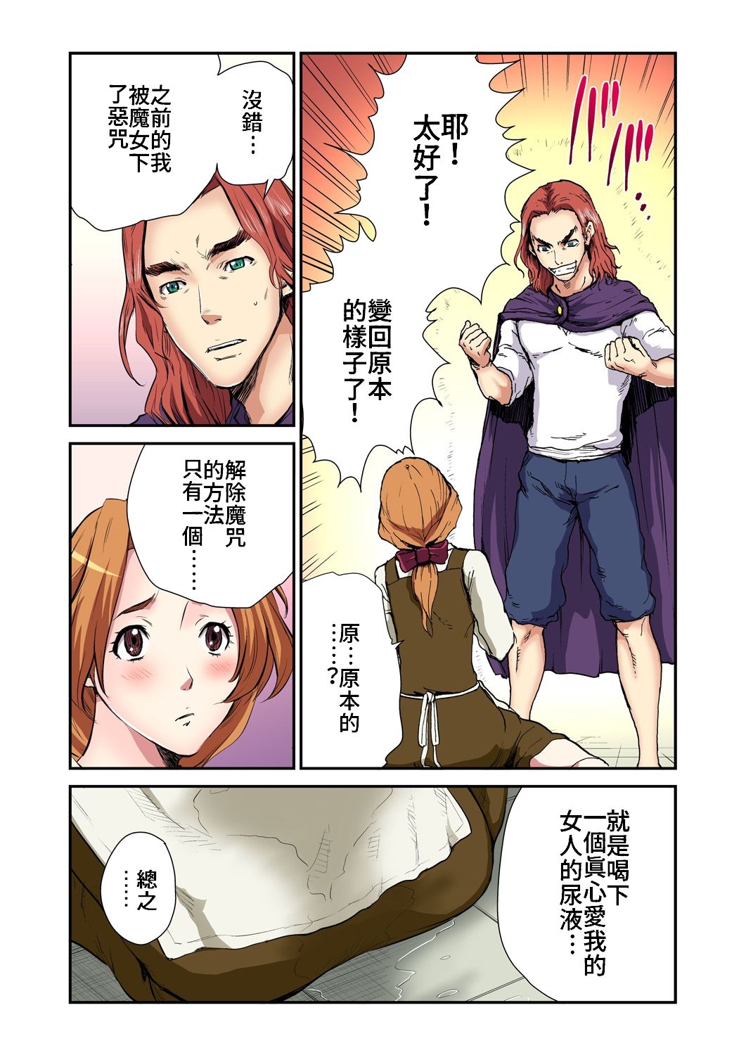 Otona no Douwa ~Bijo to Yajuu | 大人的童話~美女與野獸 - Page 20