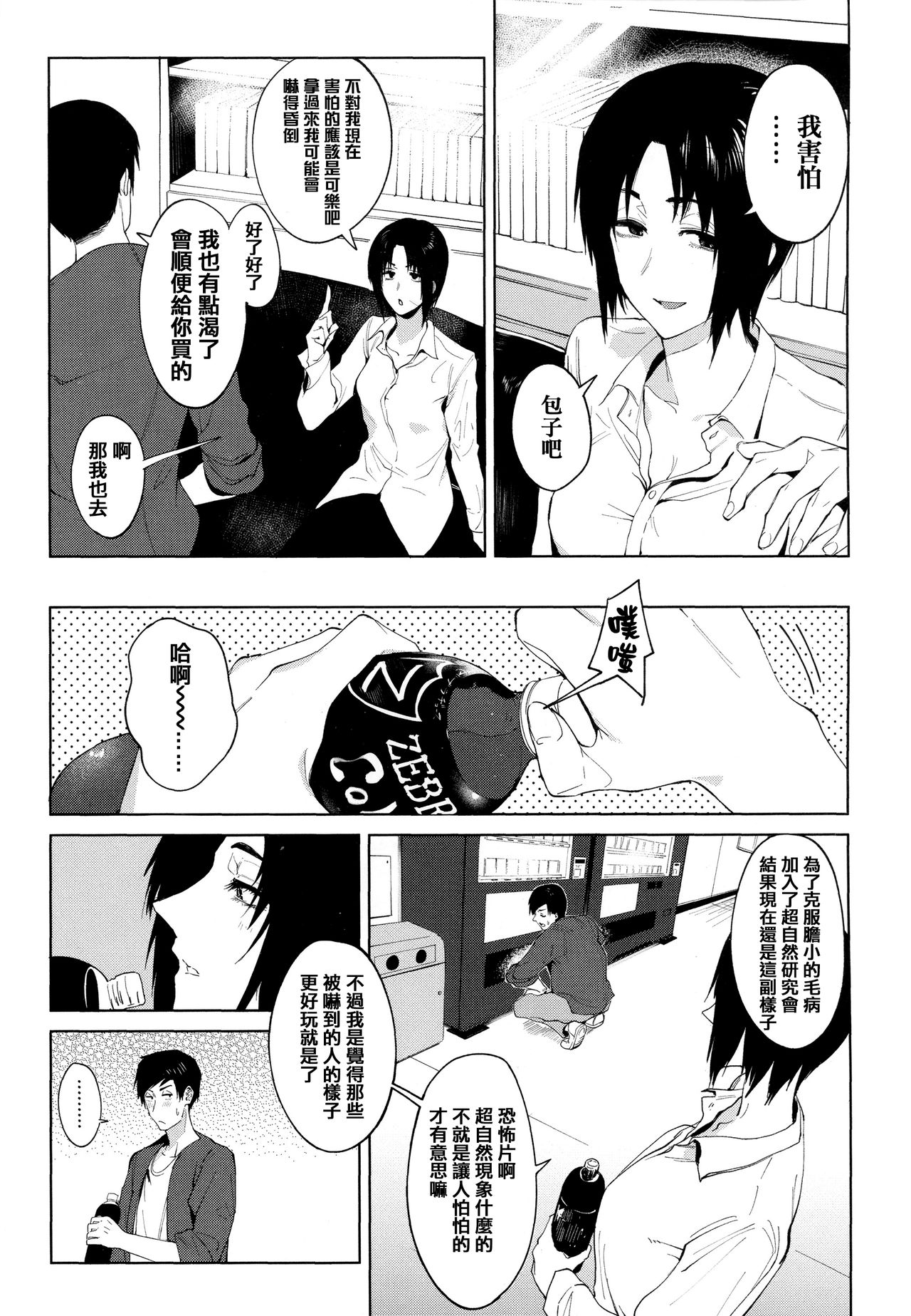 Eishuu Meikaroku - Page 110