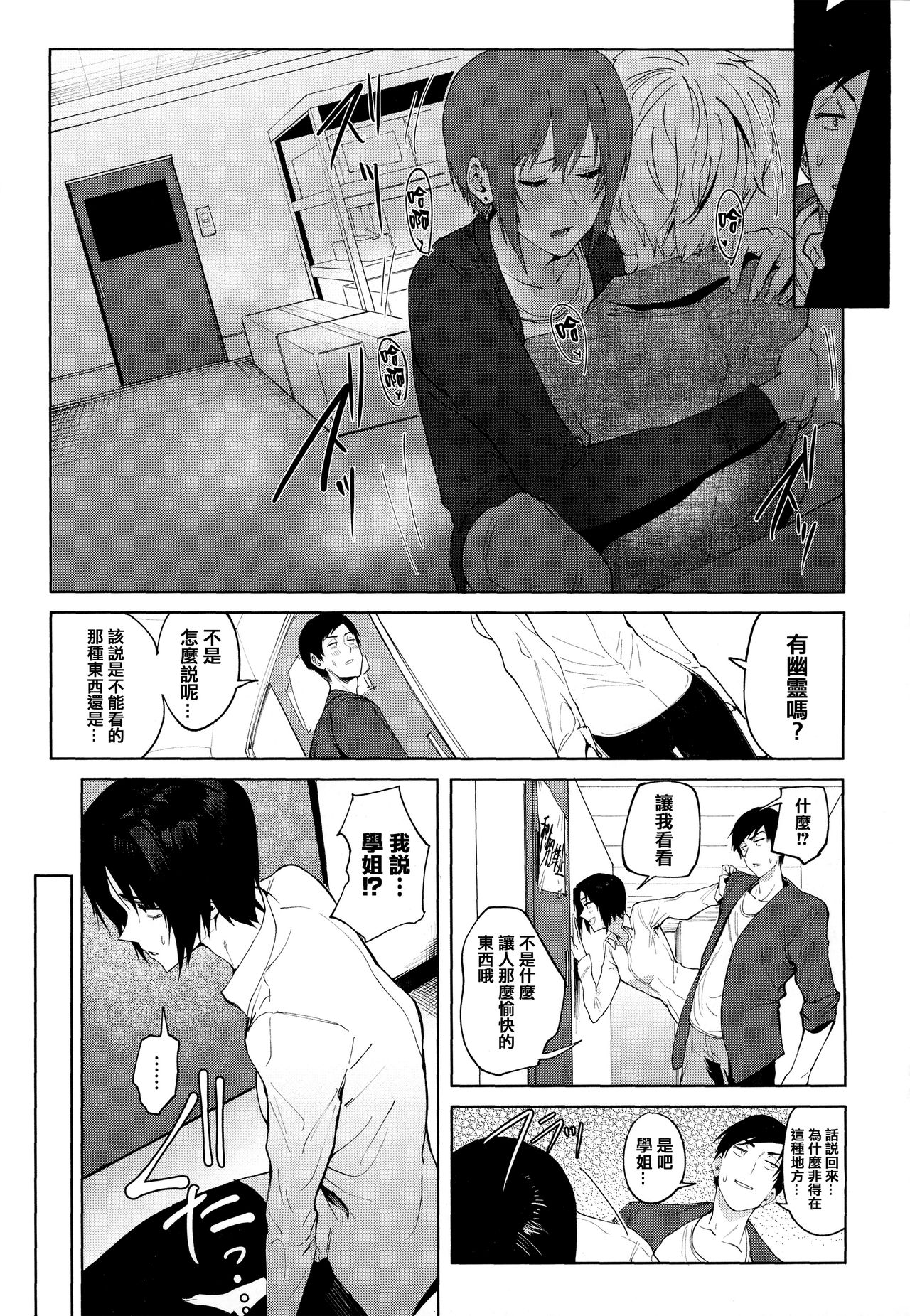 Eishuu Meikaroku - Page 112