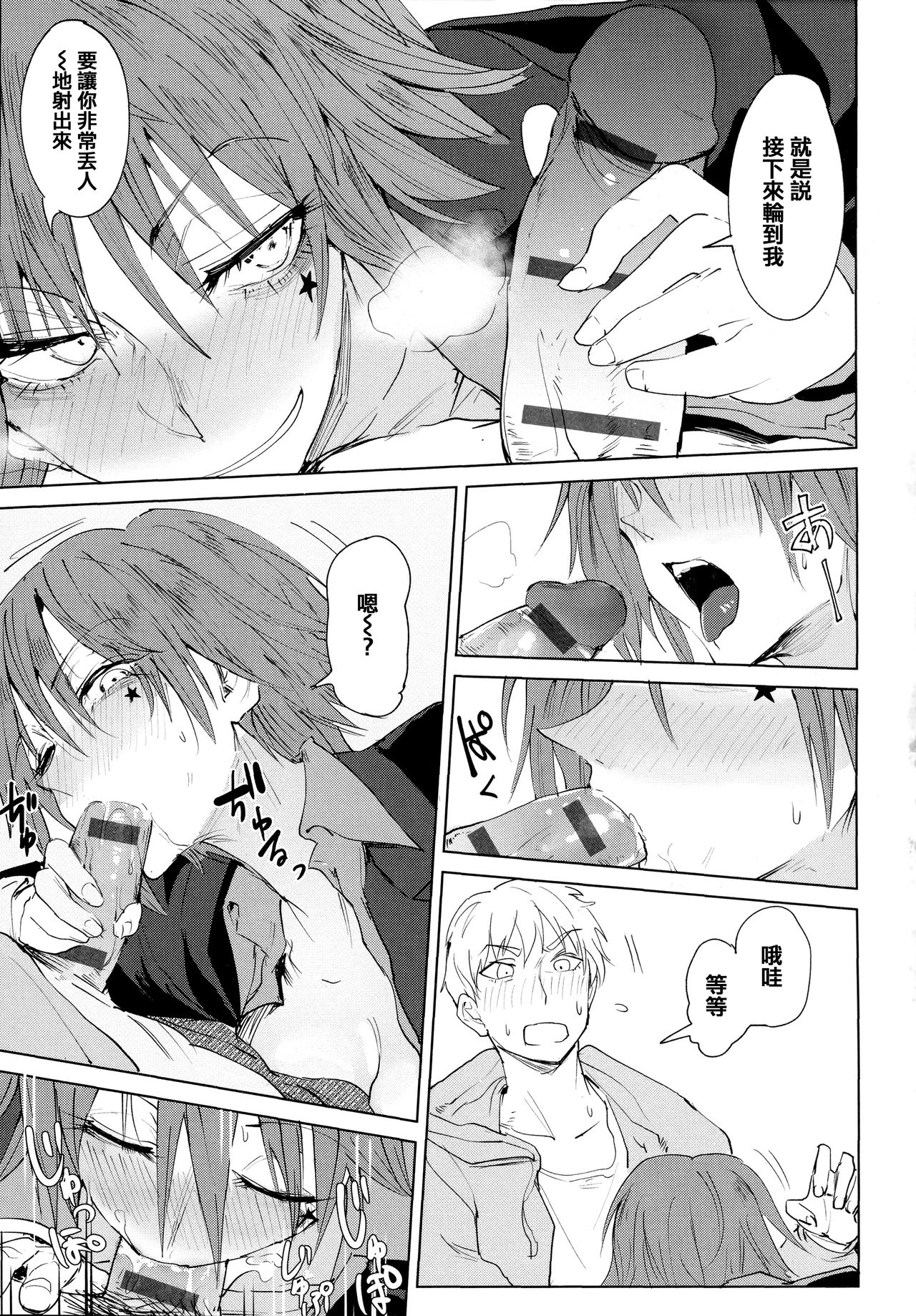 Eishuu Meikaroku - Page 144
