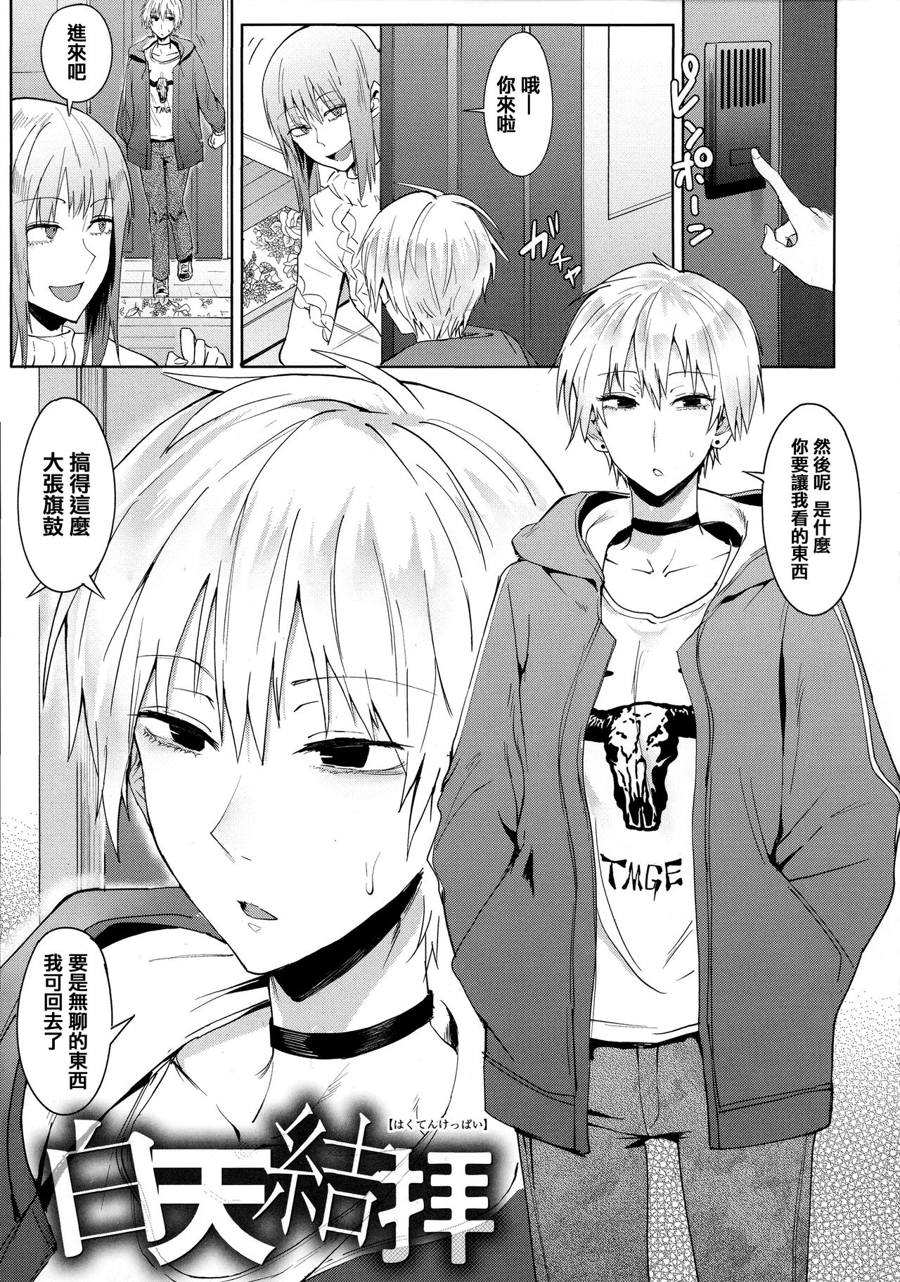 Eishuu Meikaroku - Page 154