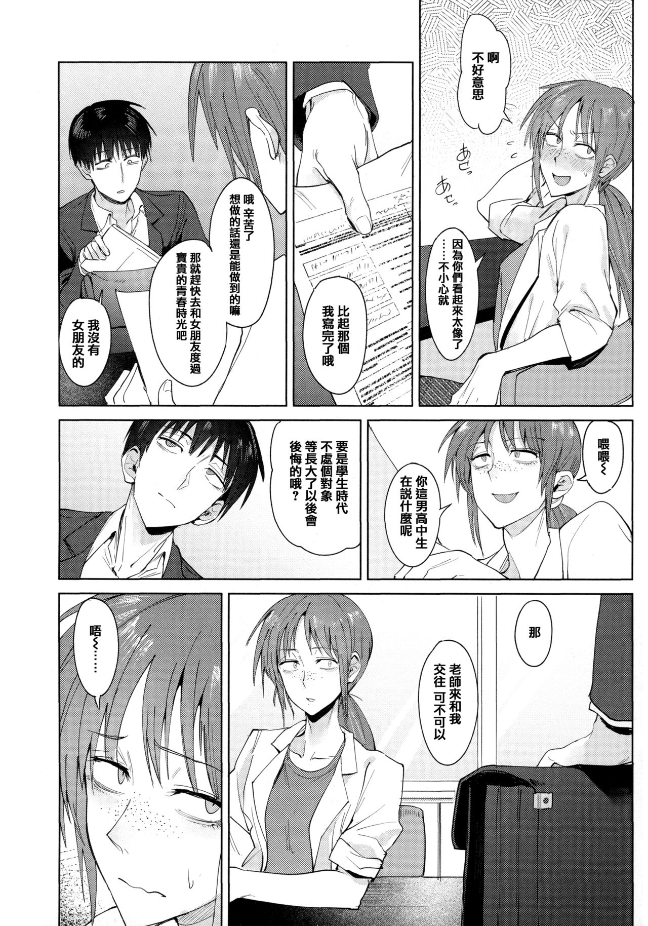 Eishuu Meikaroku - Page 49