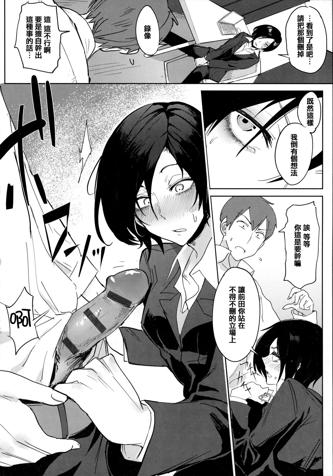 Eishuu Meikaroku - Page 71