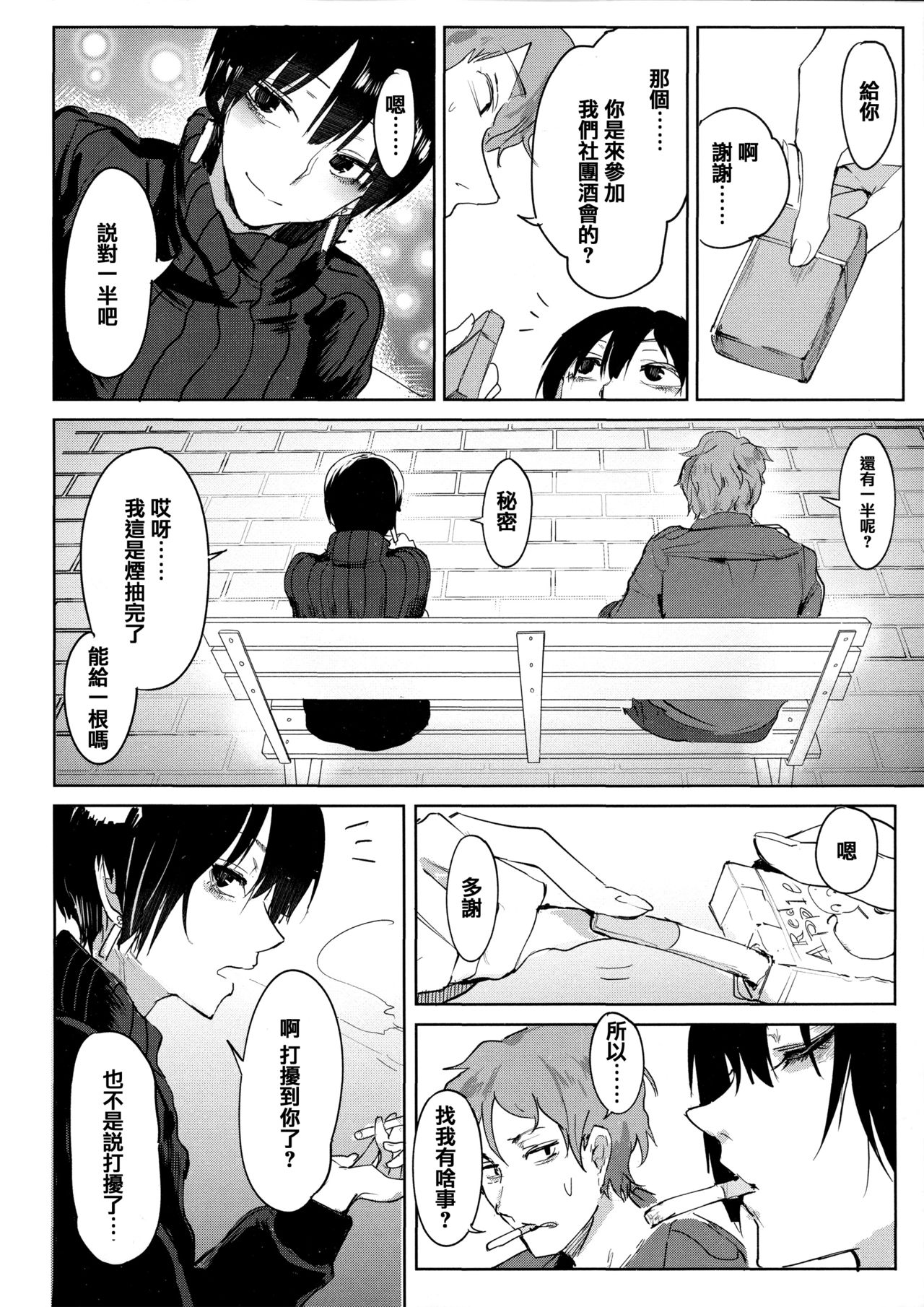 Eishuu Meikaroku - Page 87