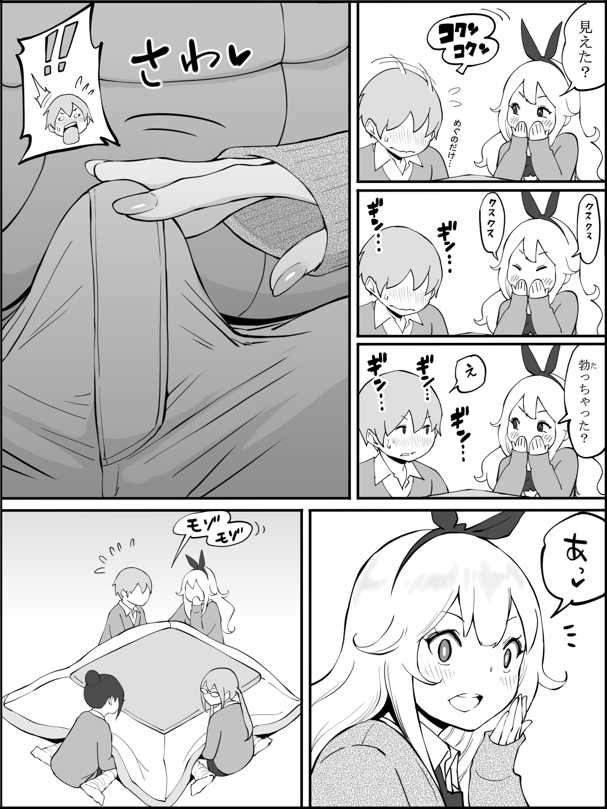Boku ni Harem SeFri ga Dekita Riyuu - Page 18