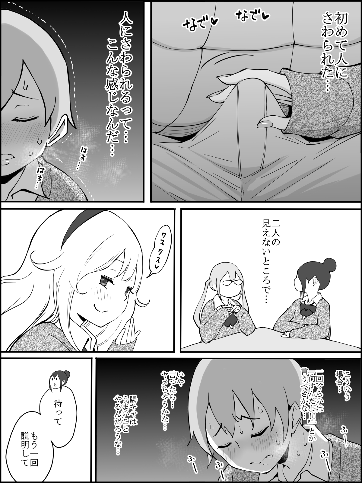Boku ni Harem SeFri ga Dekita Riyuu - Page 19