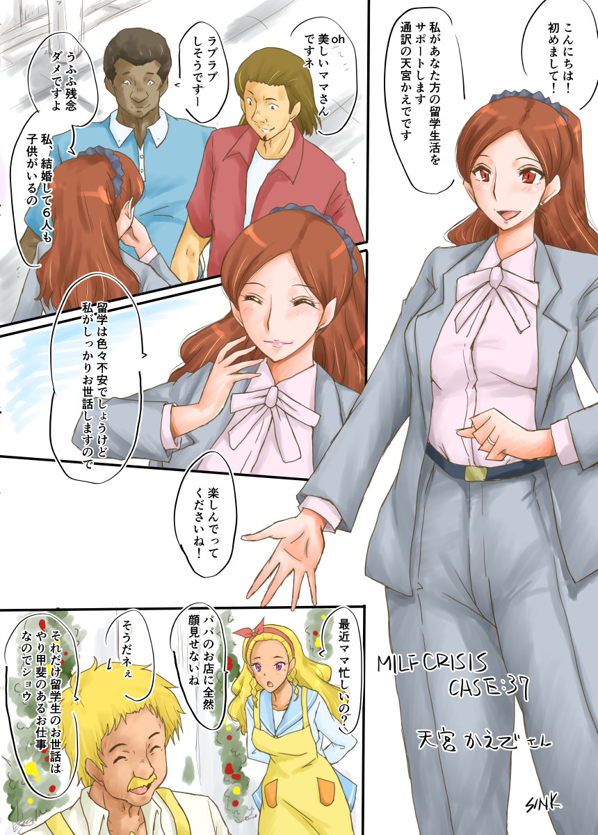 MILF CRISIS PreMama NTR Collection - Page 80