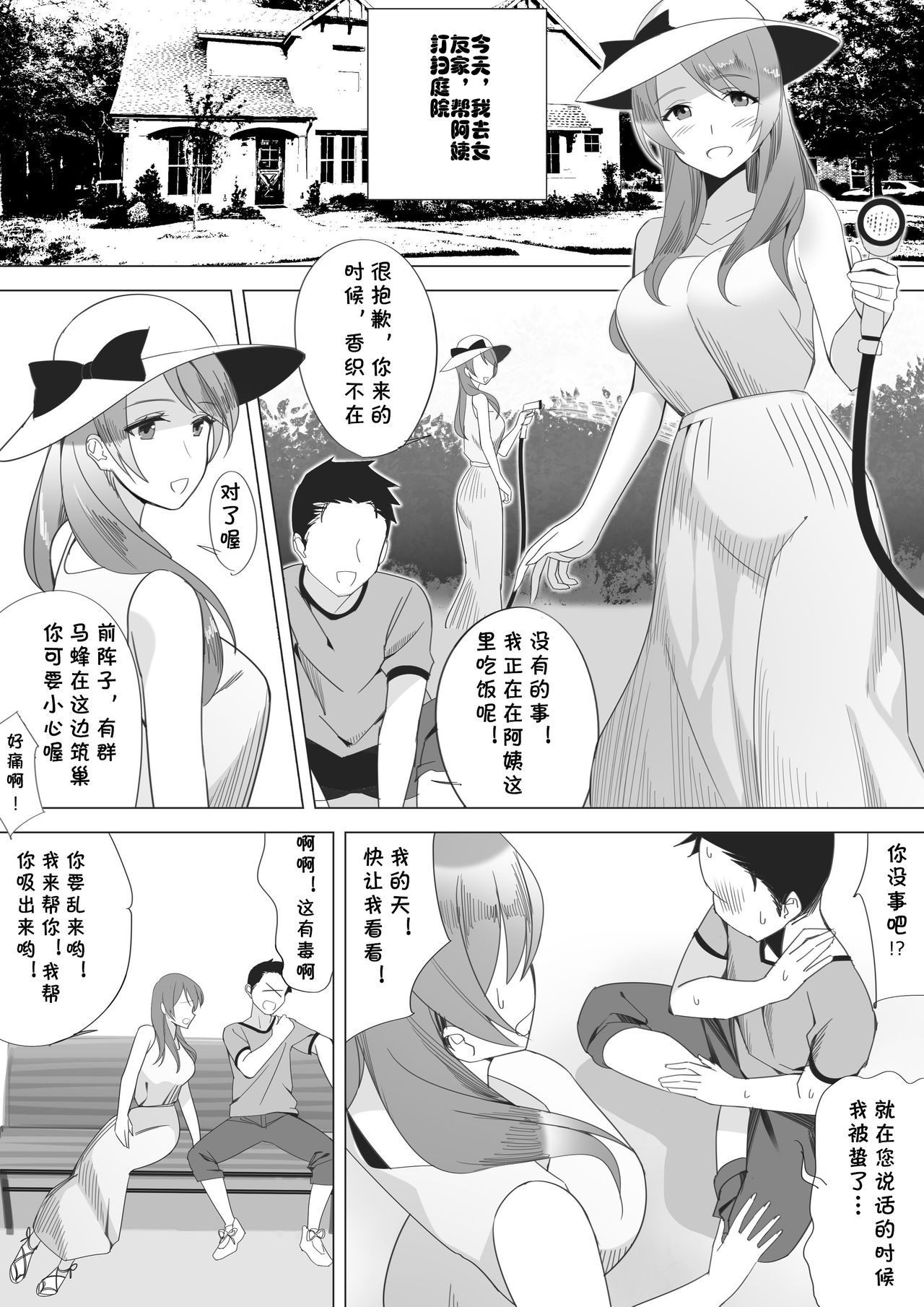 Boku to Kanojo no Okaa-san - Page 36