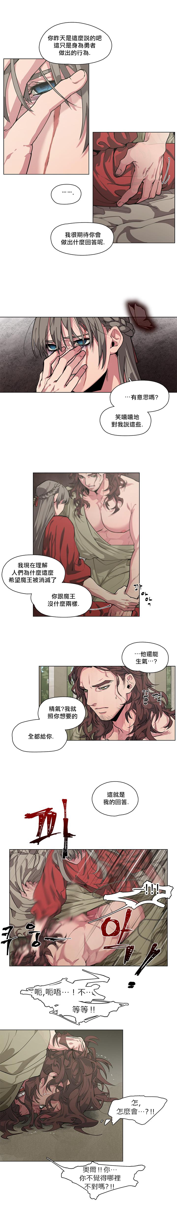 The Warrior and the Deity | 勇者与山神 Ch. 2-6+加笔1+加笔2 - Page 18