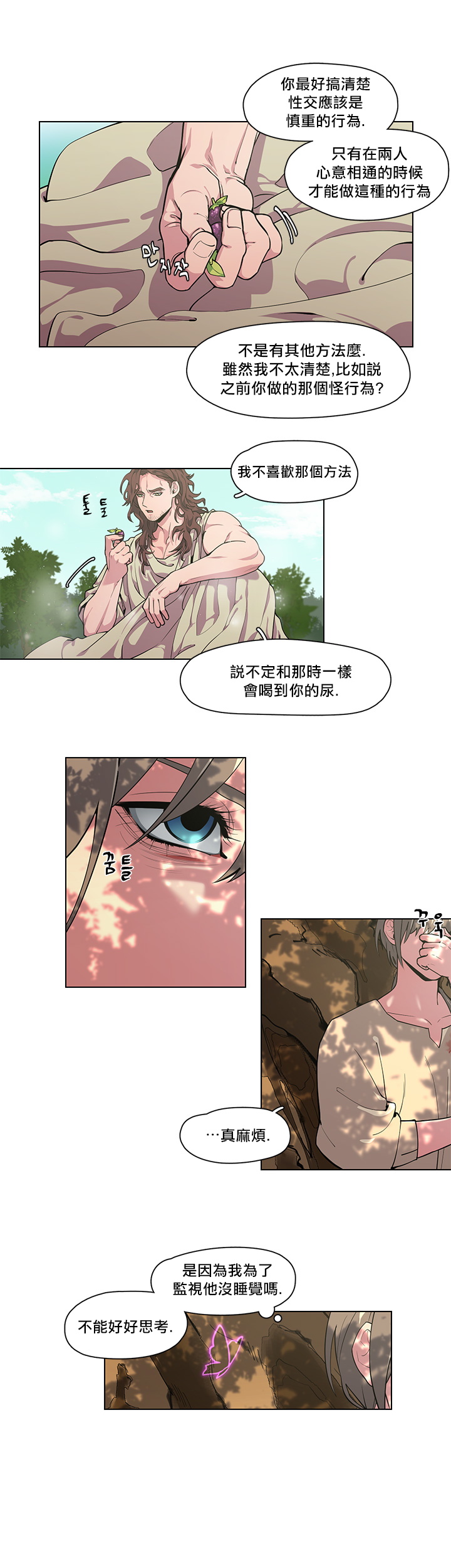 The Warrior and the Deity | 勇者与山神 Ch. 2-6+加笔1+加笔2 - Page 9