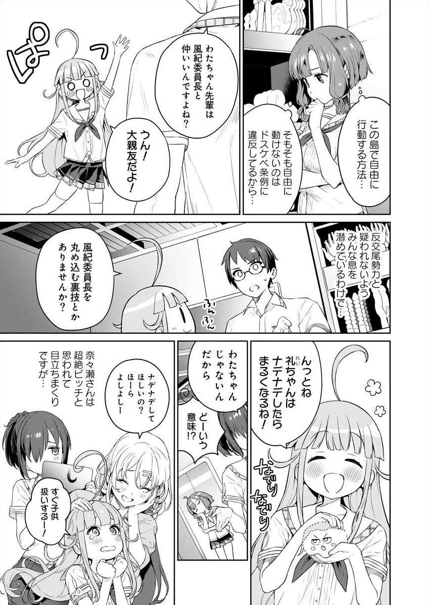 ぬきたし-抜きゲーみたいな島 3-4 - Page 50
