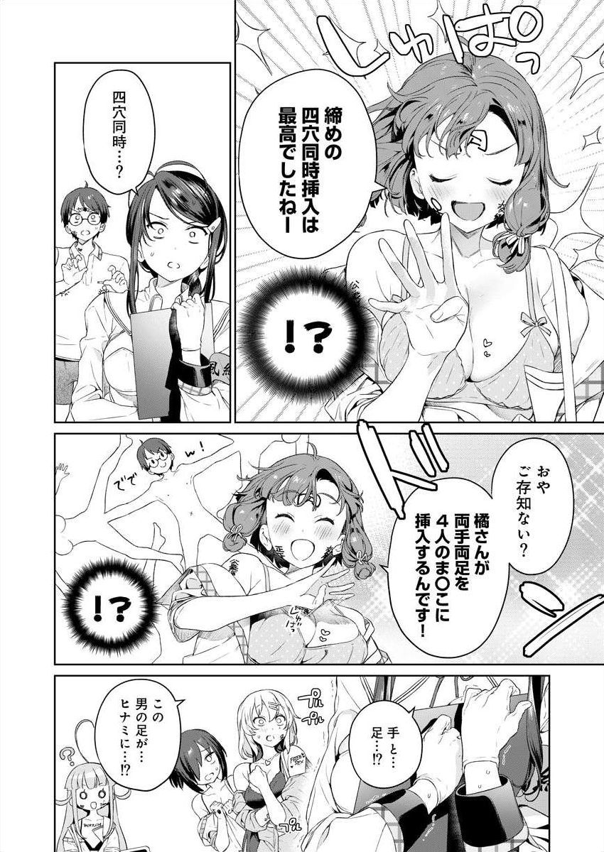 ぬきたし-抜きゲーみたいな島 3-4 - Page 57