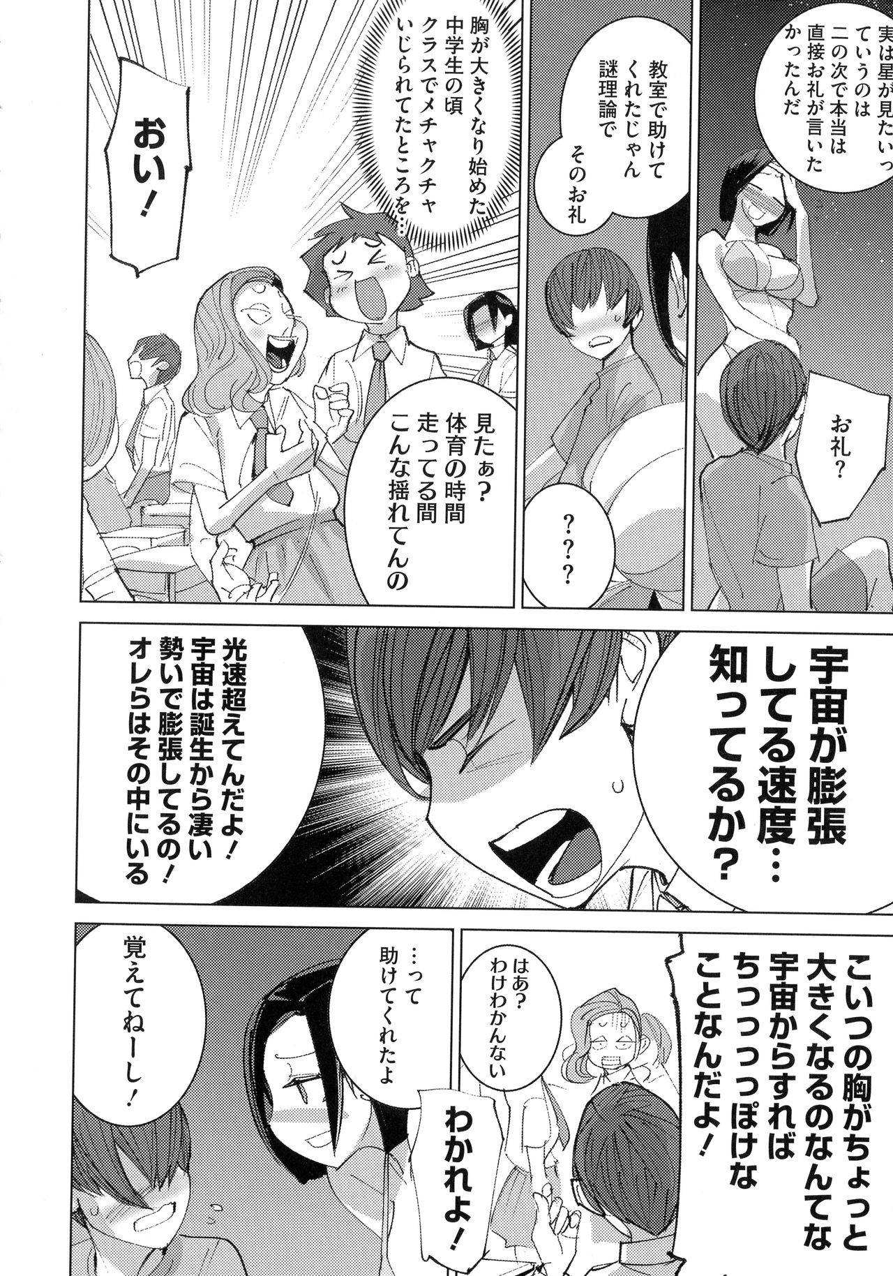 Bokura no Sensui Seikatsu - Page 183