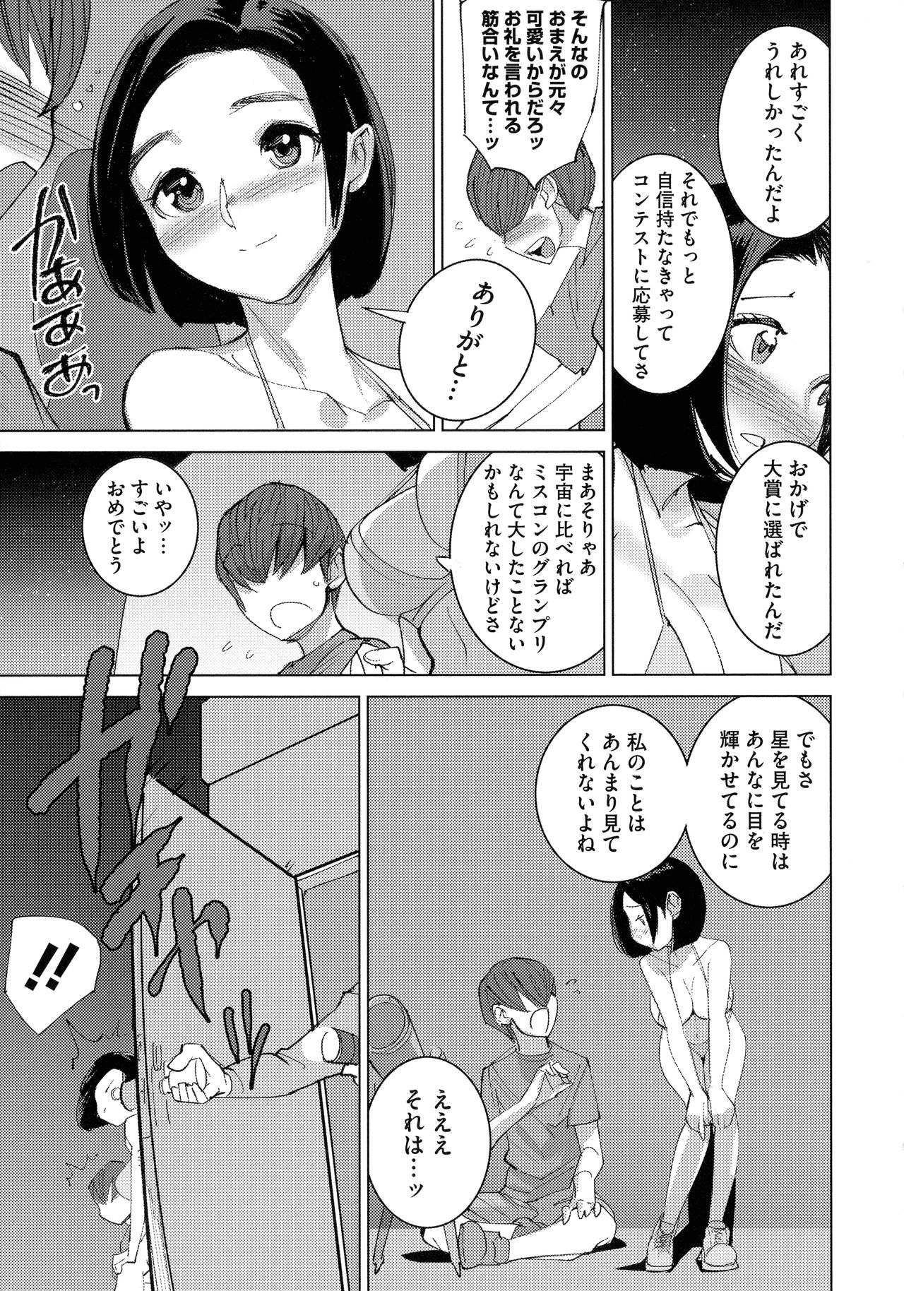 Bokura no Sensui Seikatsu - Page 184