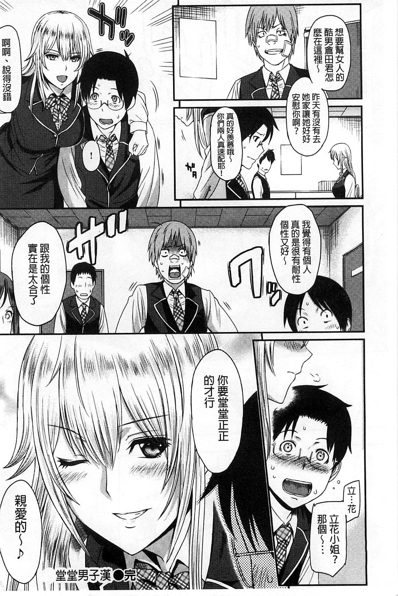 FUTARI YOGARI - Page 103