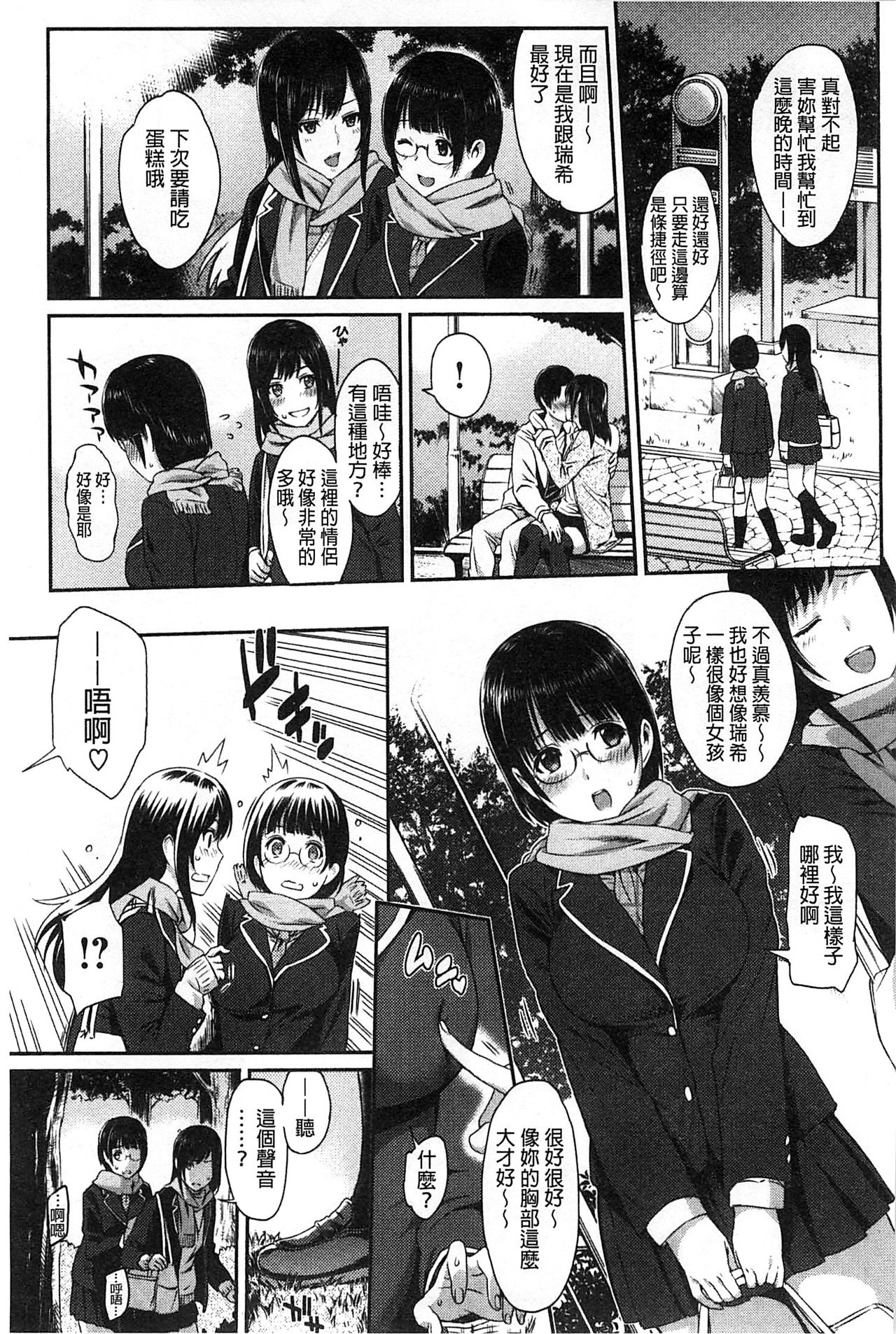 FUTARI YOGARI - Page 148