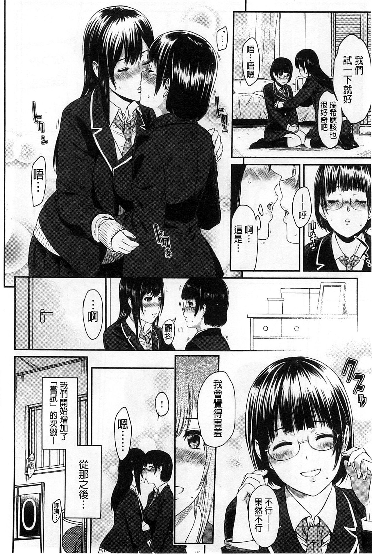 FUTARI YOGARI - Page 151
