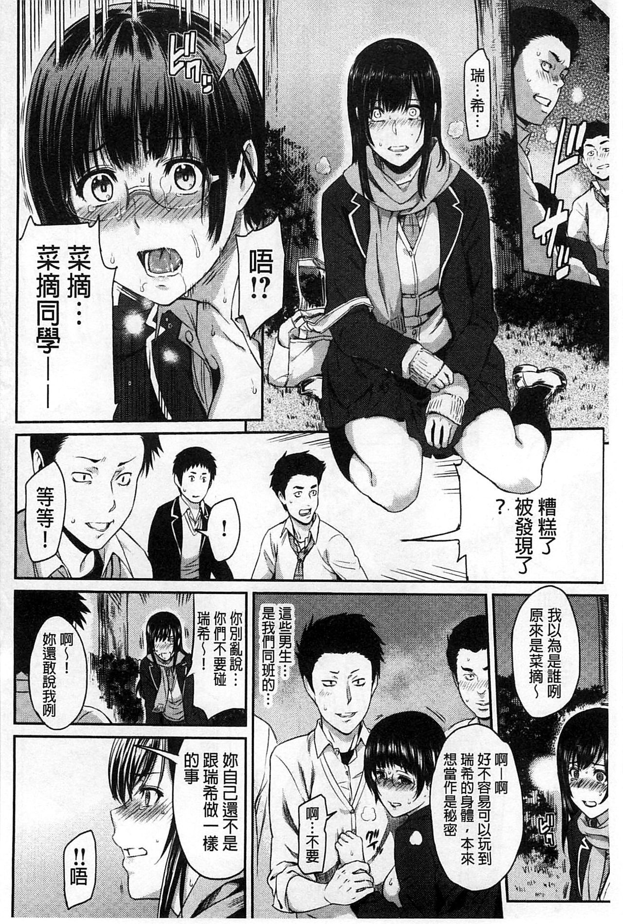 FUTARI YOGARI - Page 160
