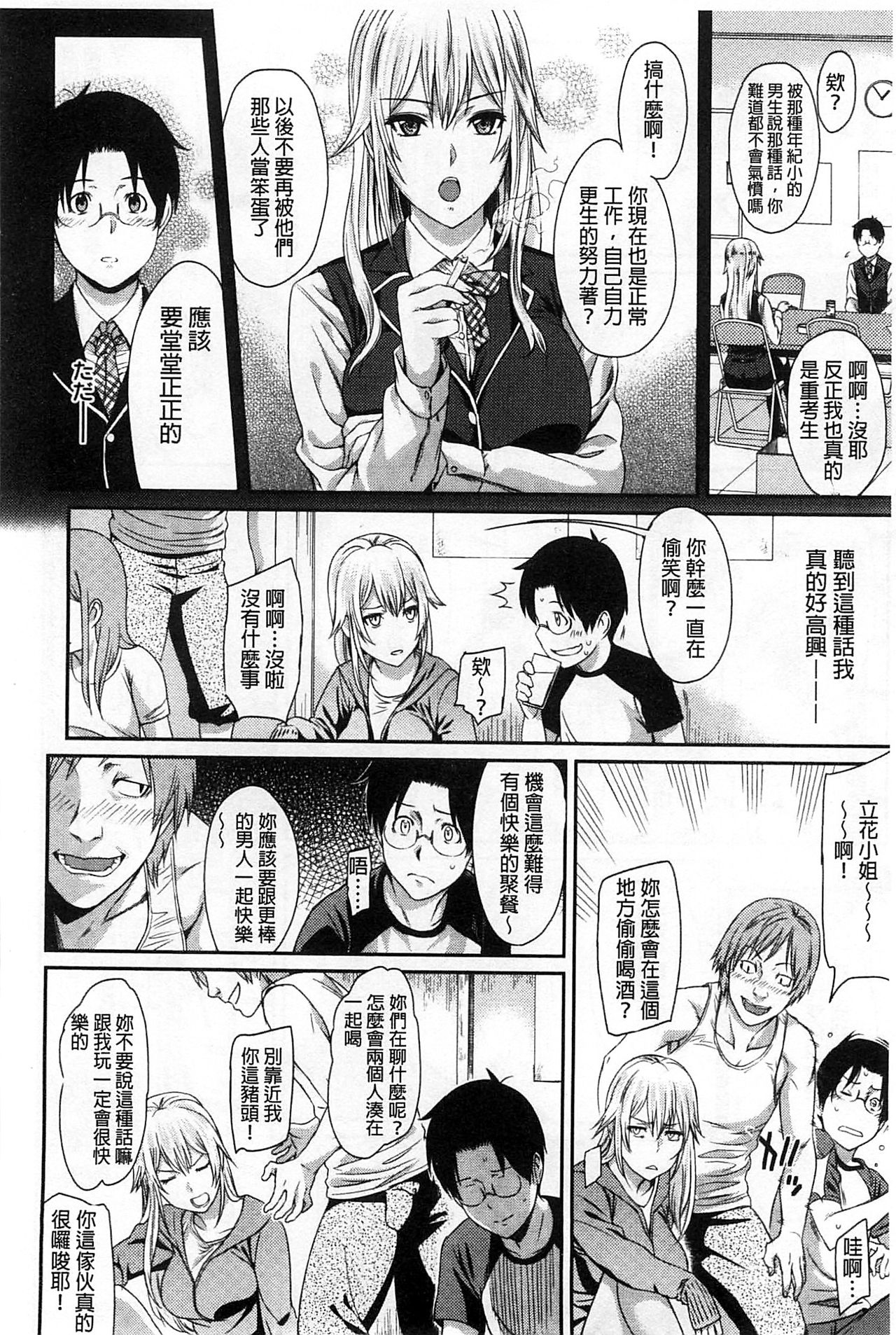 FUTARI YOGARI - Page 83