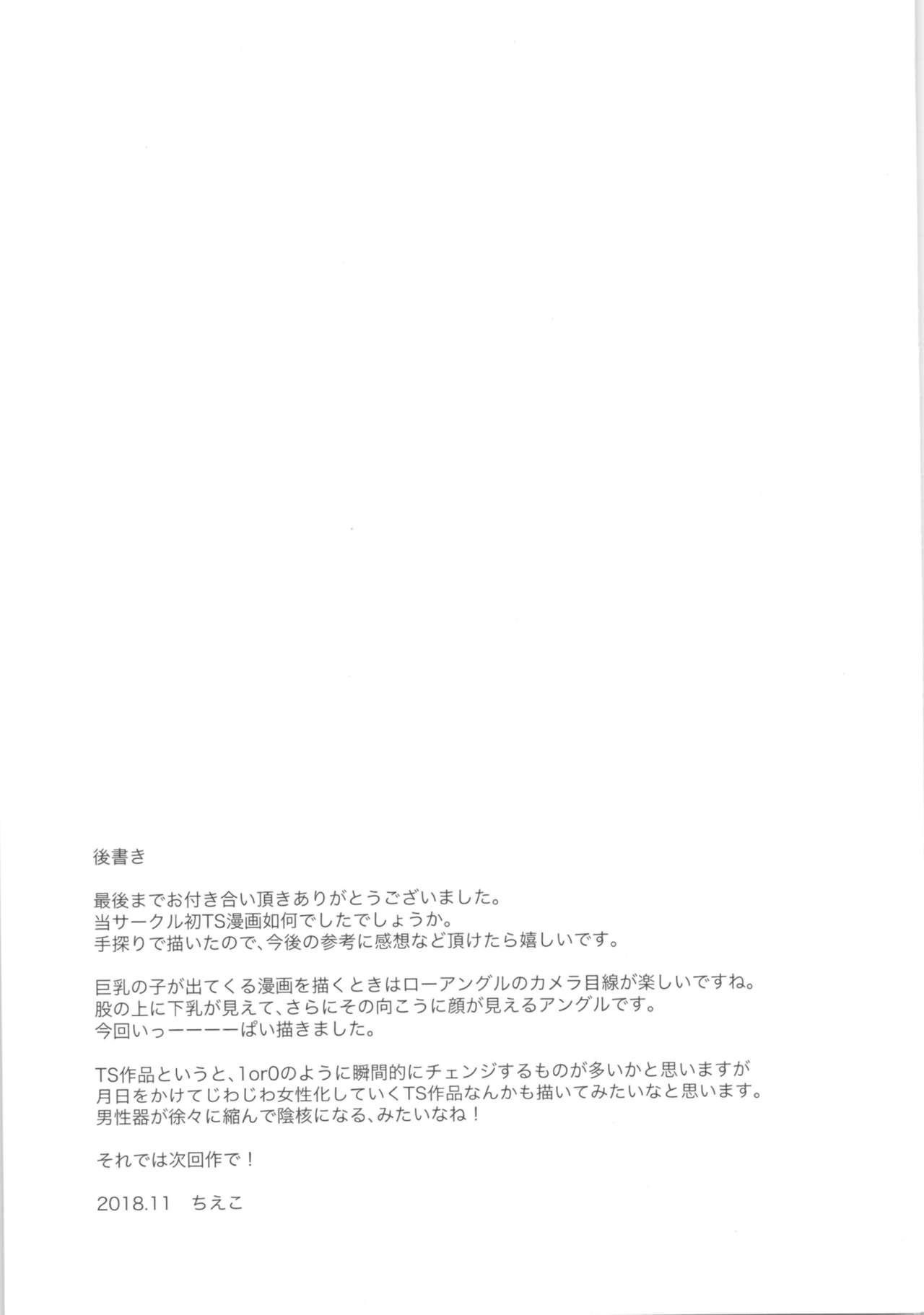 Ze~nbu Osake no Sei~♂→♀ - Page 24