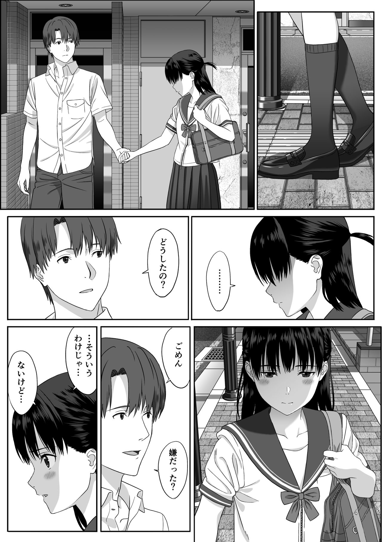 Houkago Date - Page 12