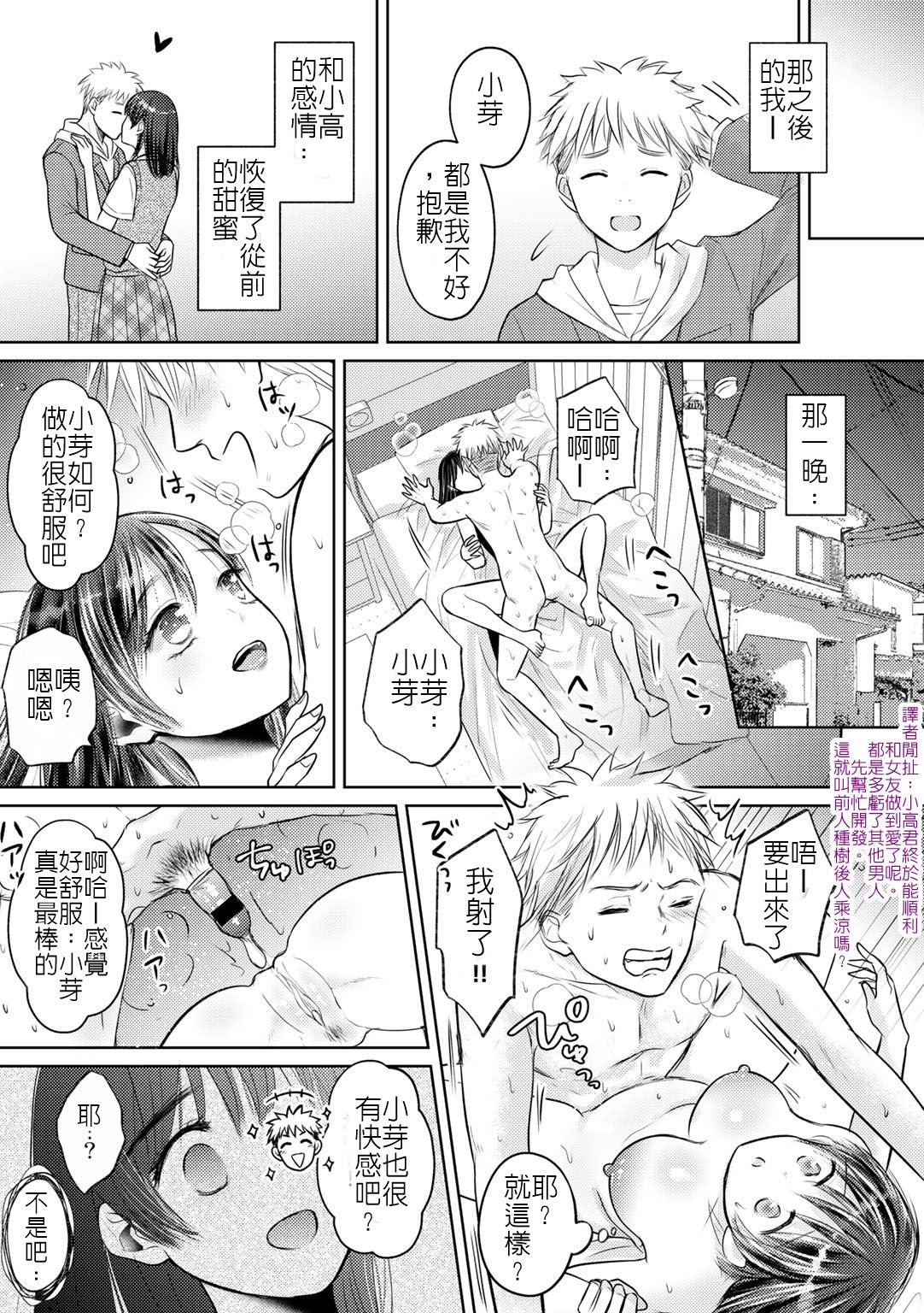 Netorare Conveni ~Manbiki Joshikousei Oshioki Choukyou~ | 寢取便利超商 - Page 15