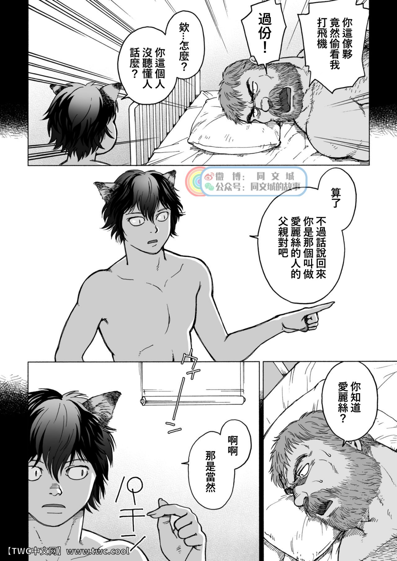 Daddy in Wonderland 2 - Page 12
