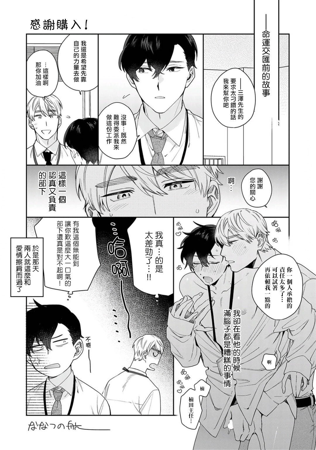 Hata-kun wa Seifuku de xx Saretai | 波多君想要穿著制服做 加笔特典 - Page 9