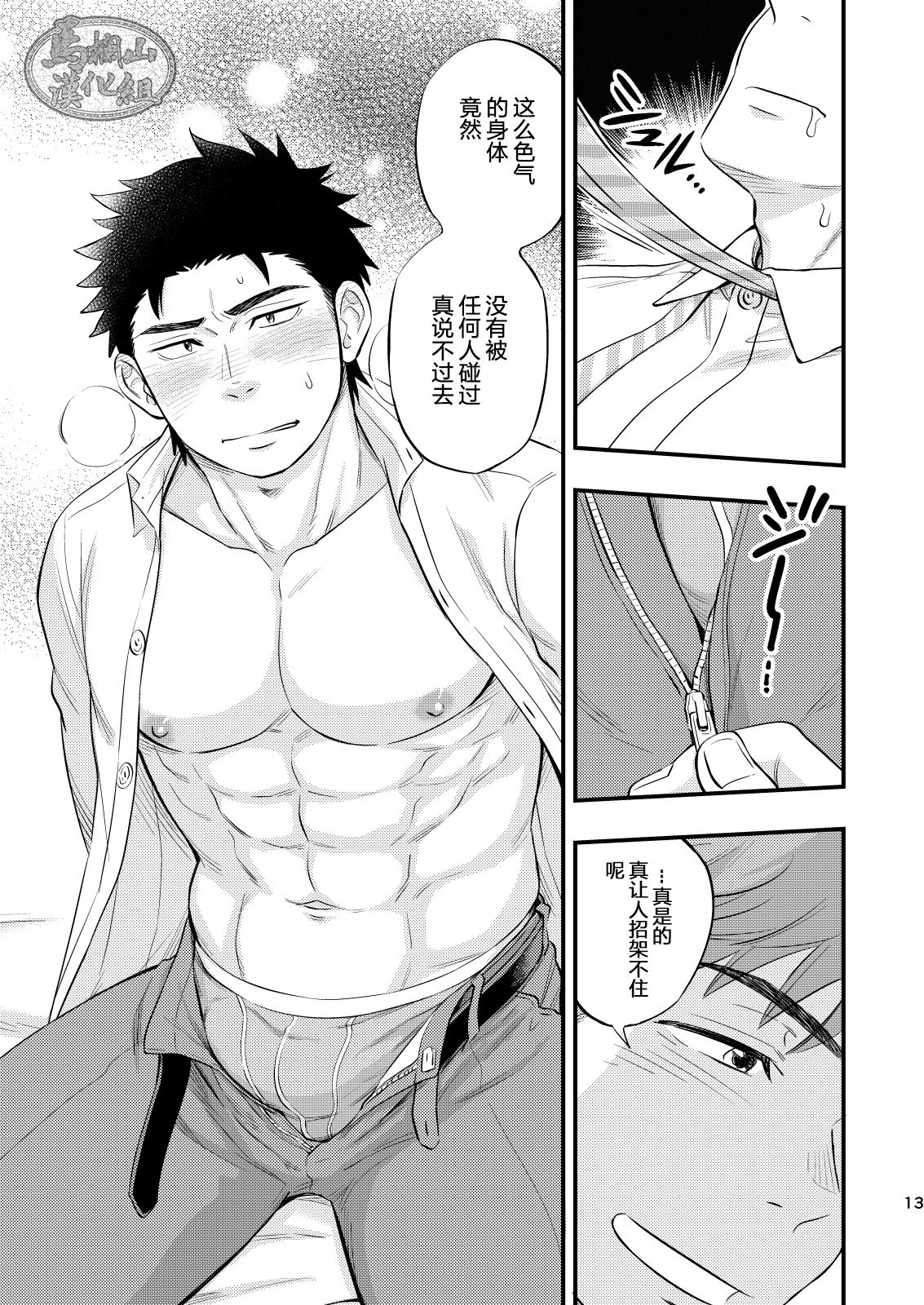 Kachou no Hajimete, Itadakimasu - Page 14