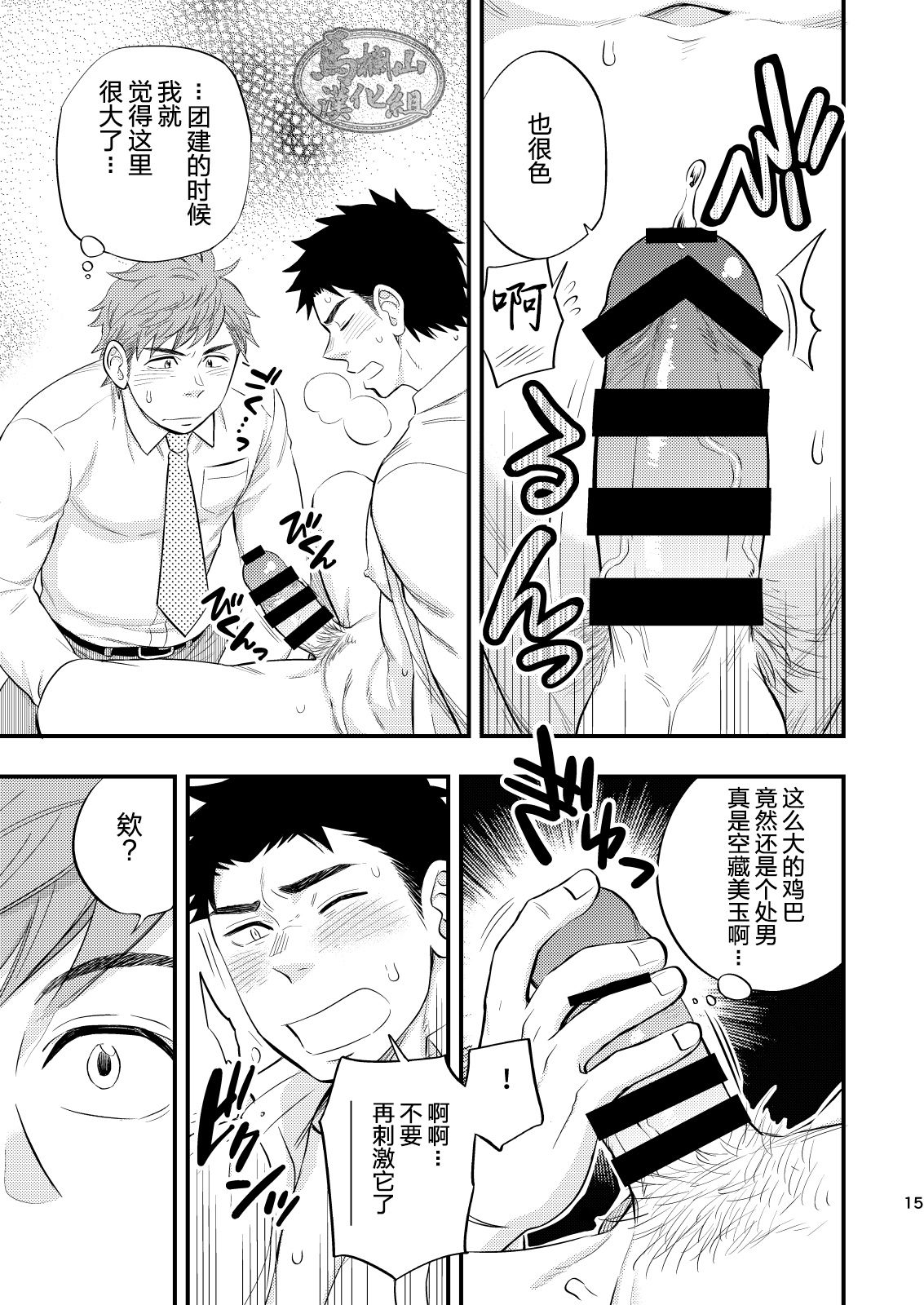Kachou no Hajimete, Itadakimasu - Page 16
