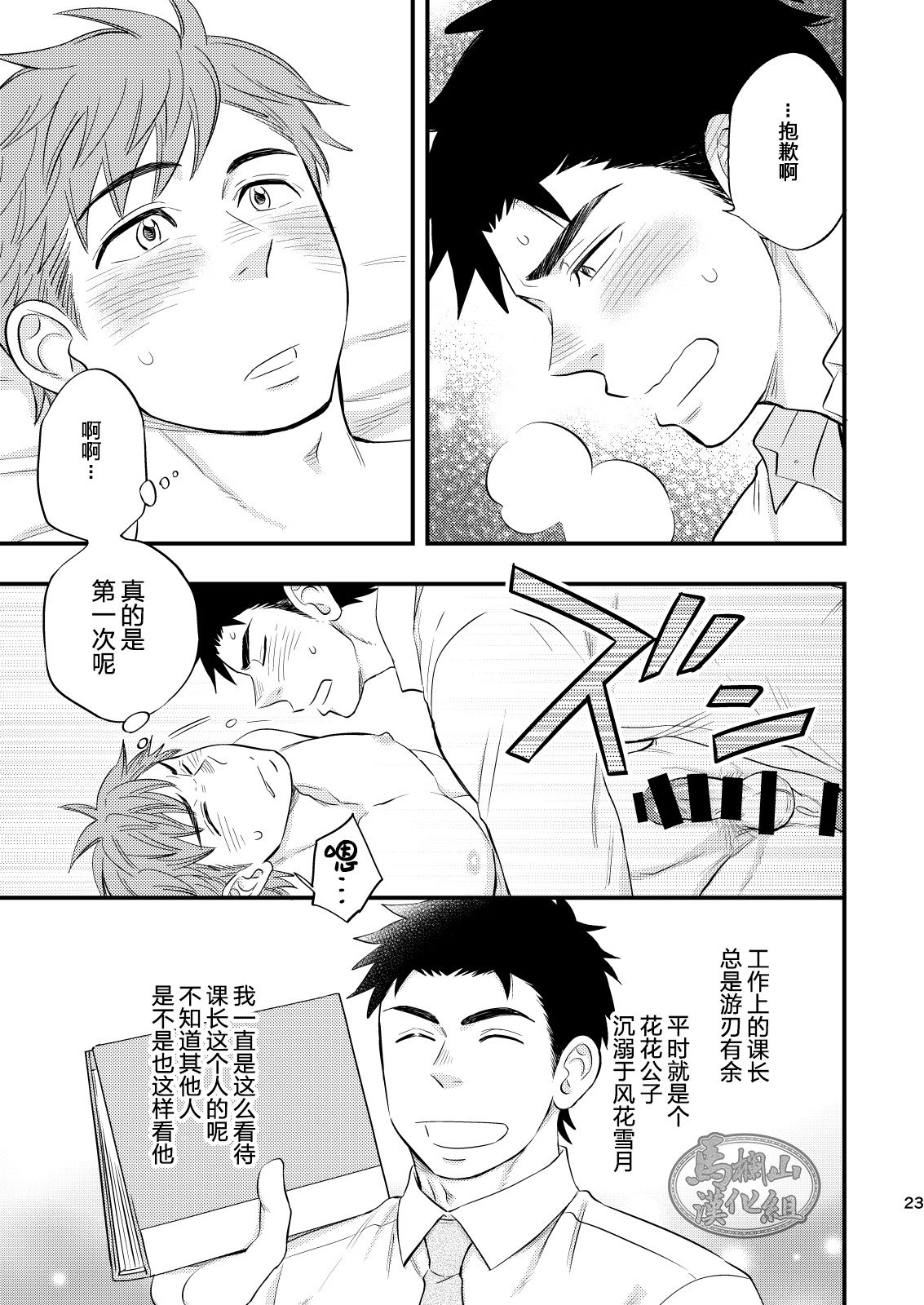 Kachou no Hajimete, Itadakimasu - Page 24