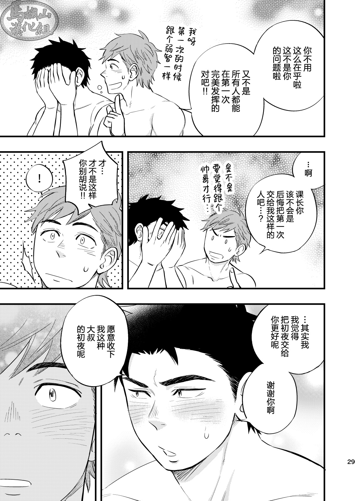 Kachou no Hajimete, Itadakimasu - Page 30