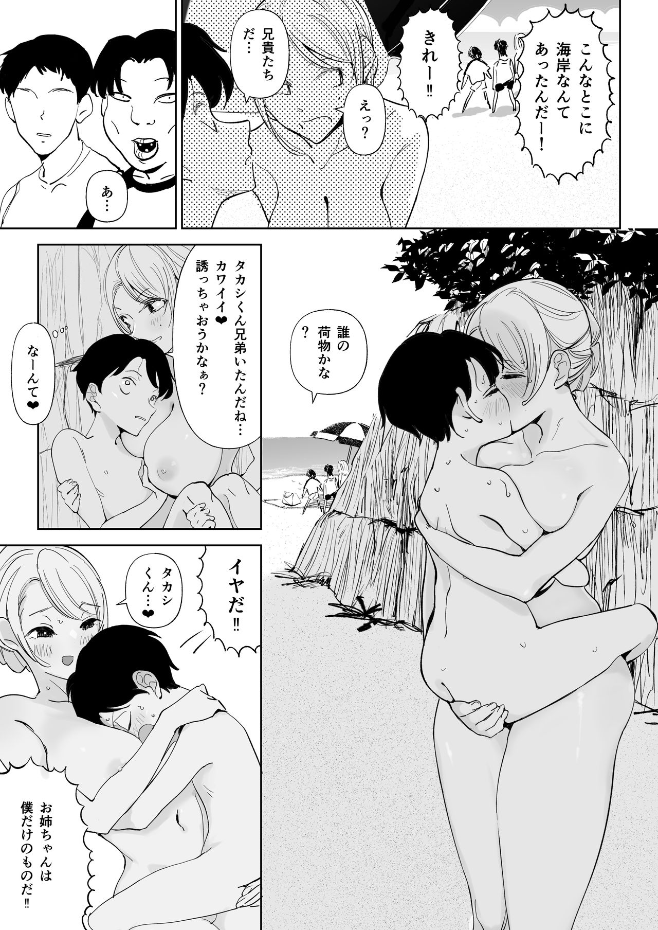 Nagisa no Kyonyuu Onee-san - Page 20