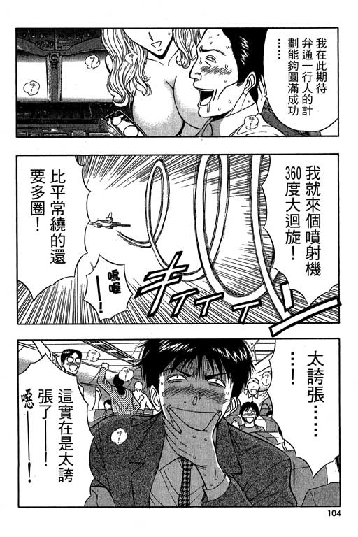 JET上司01 - Page 101