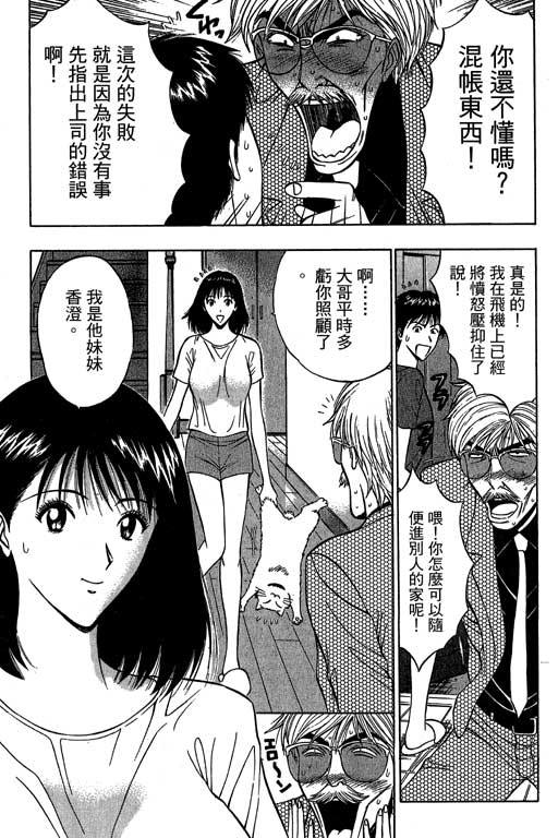 JET上司01 - Page 110