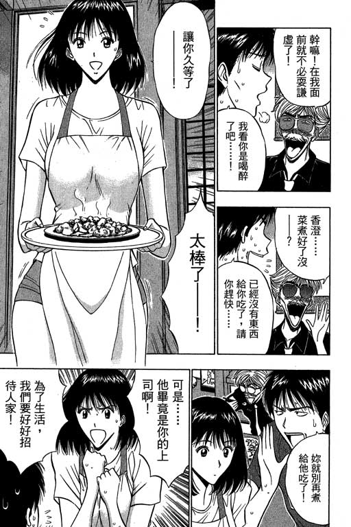 JET上司01 - Page 112