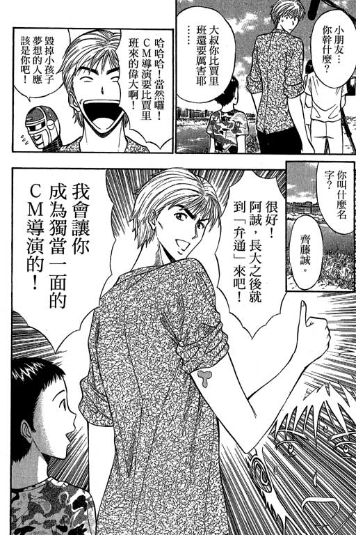 JET上司01 - Page 119