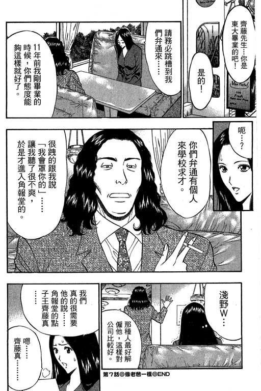 JET上司01 - Page 121