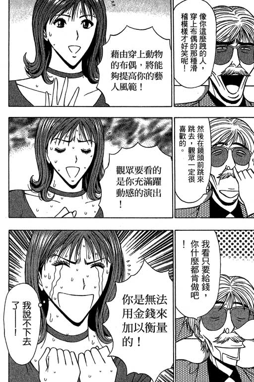 JET上司01 - Page 85