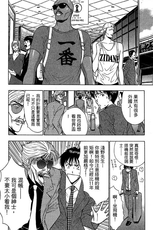 JET上司01 - Page 95